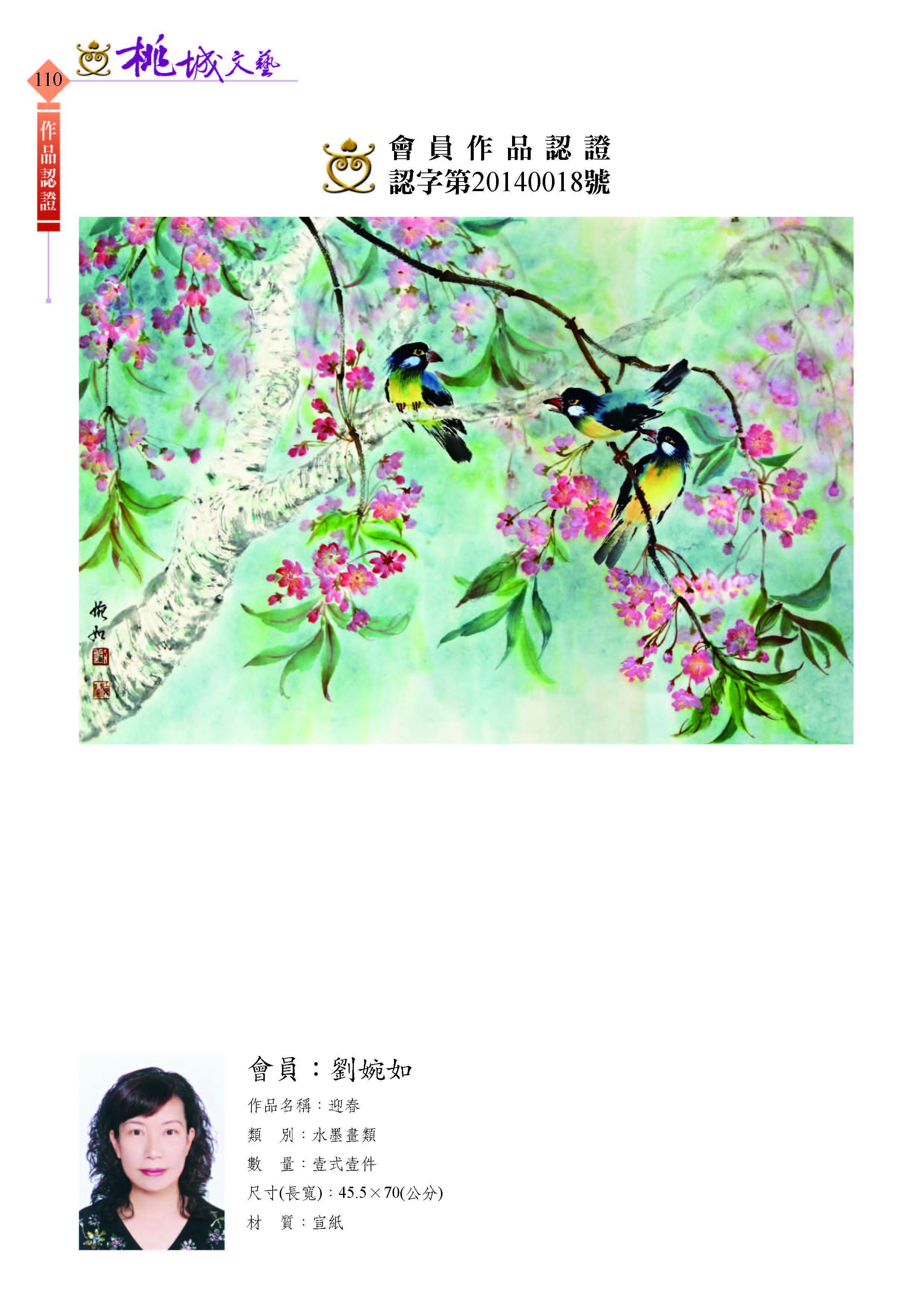 110劉婉如-作品認證20140018