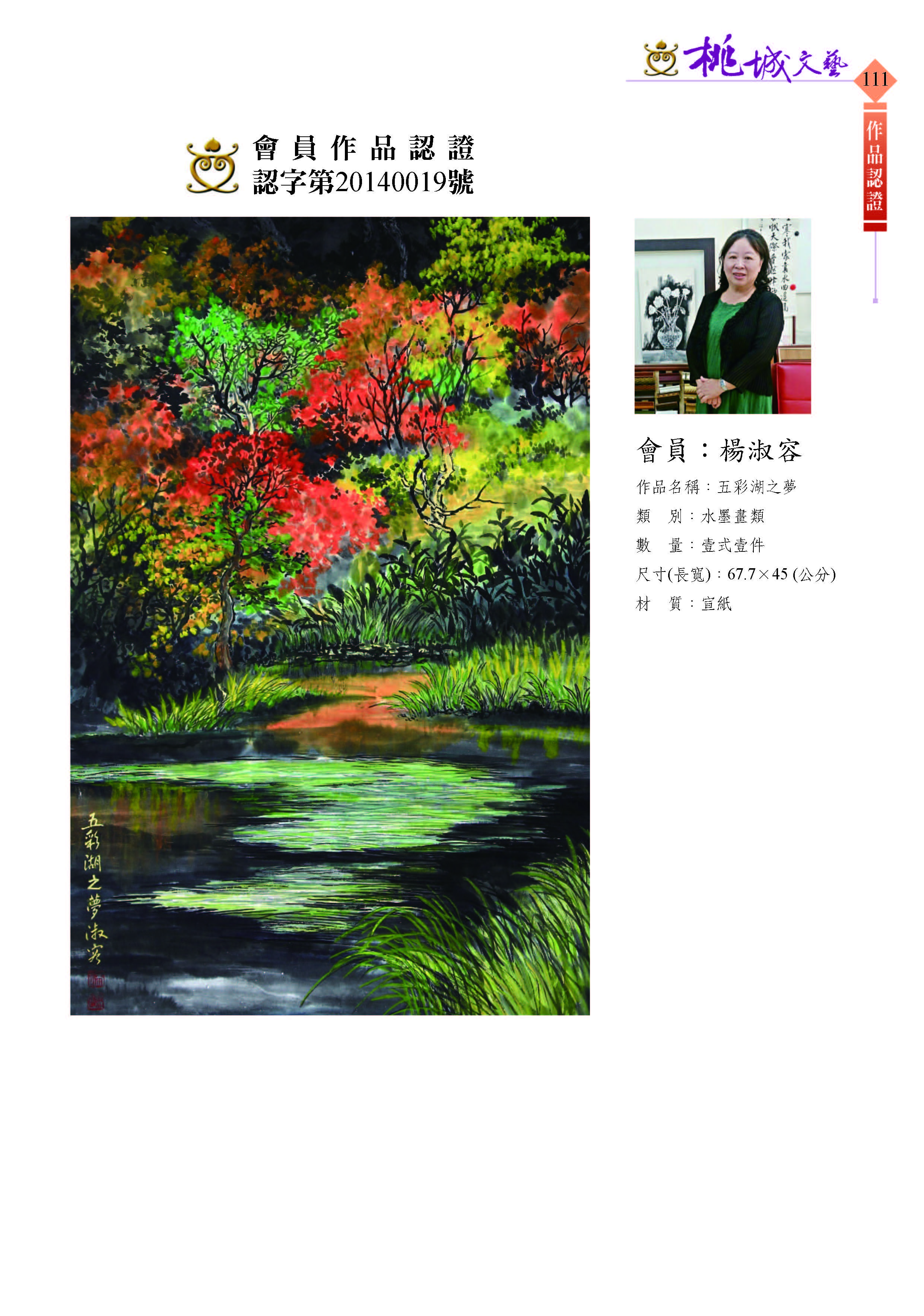 111楊淑容-作品認證20140019