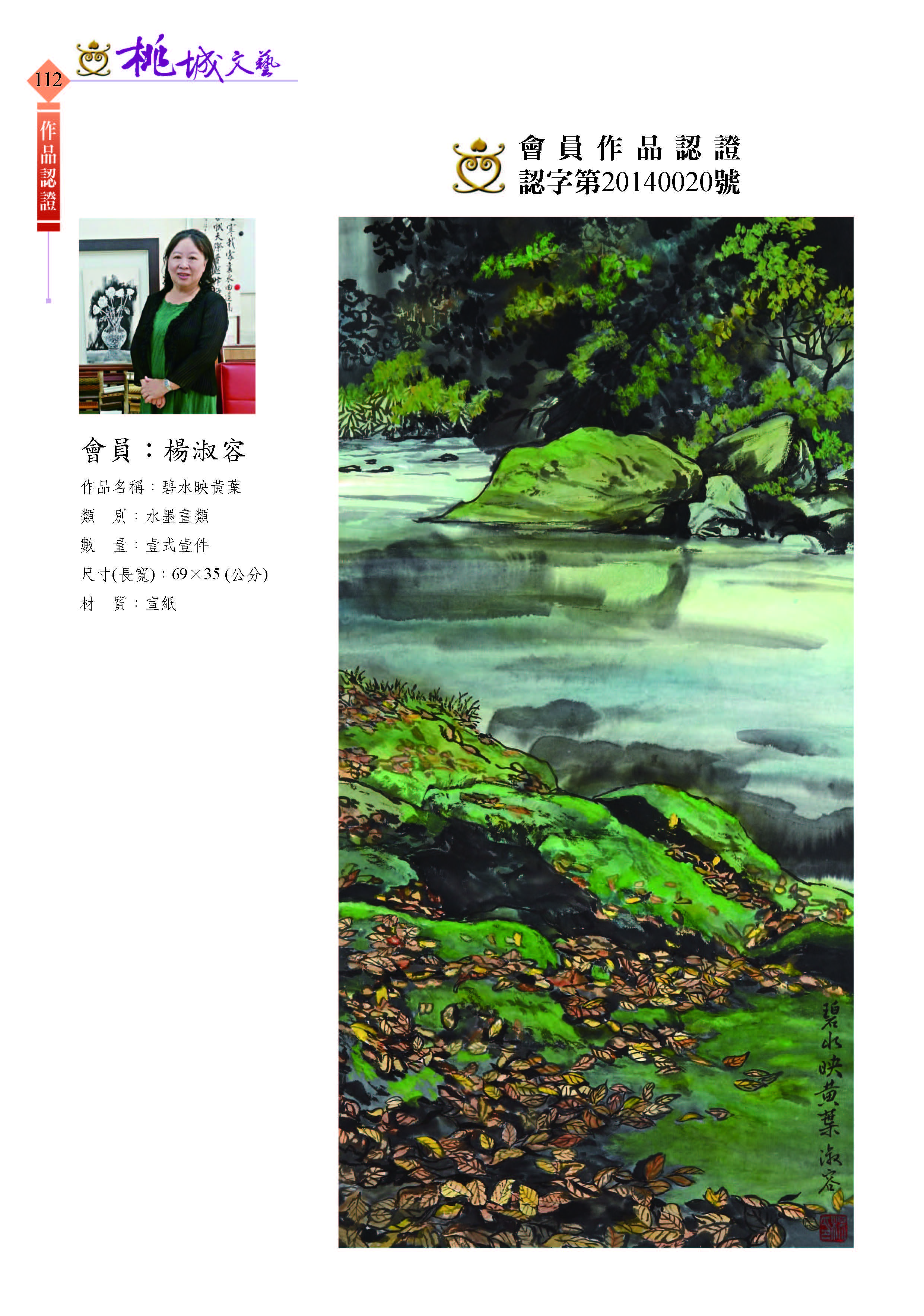 112楊淑容-作品認證20140020