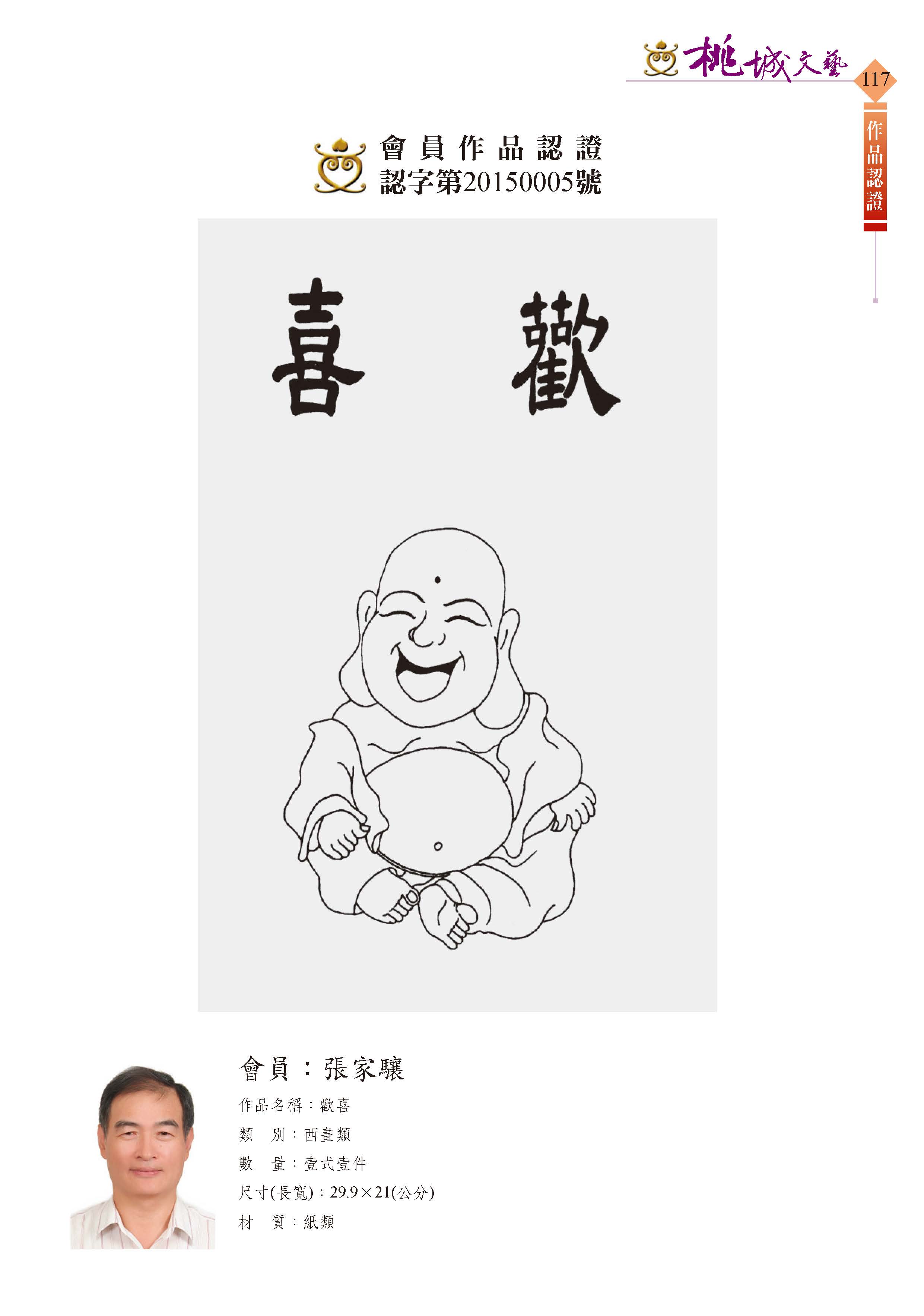 117張家驤-作品認證20150005