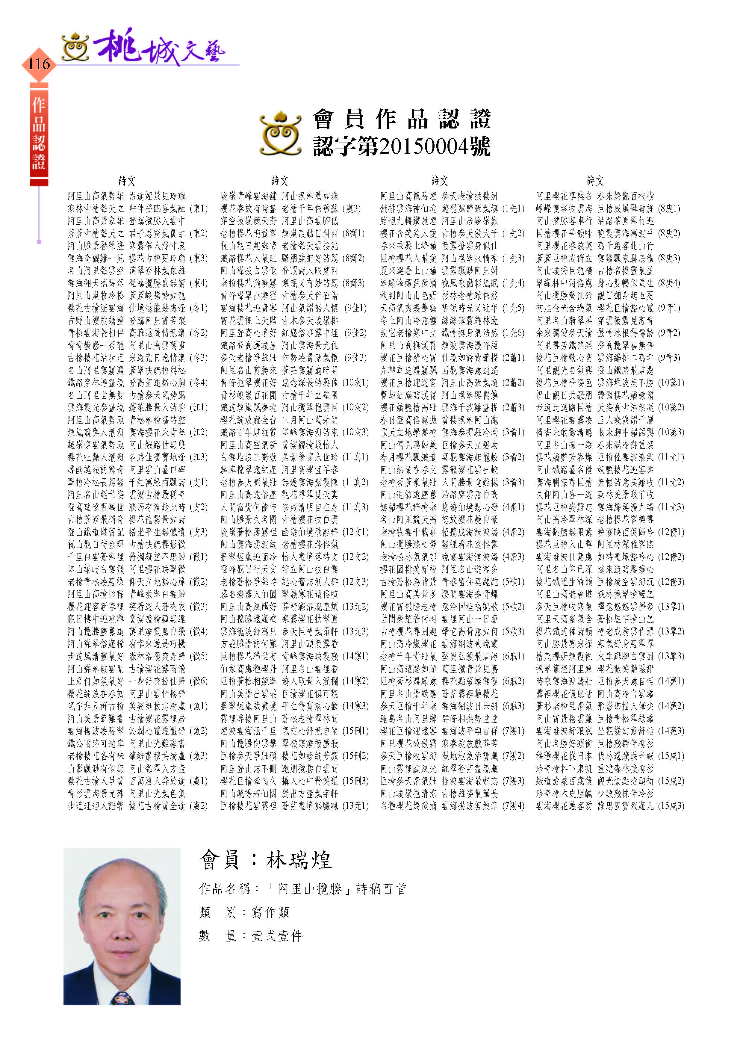 116林瑞煌-作品認證20150004