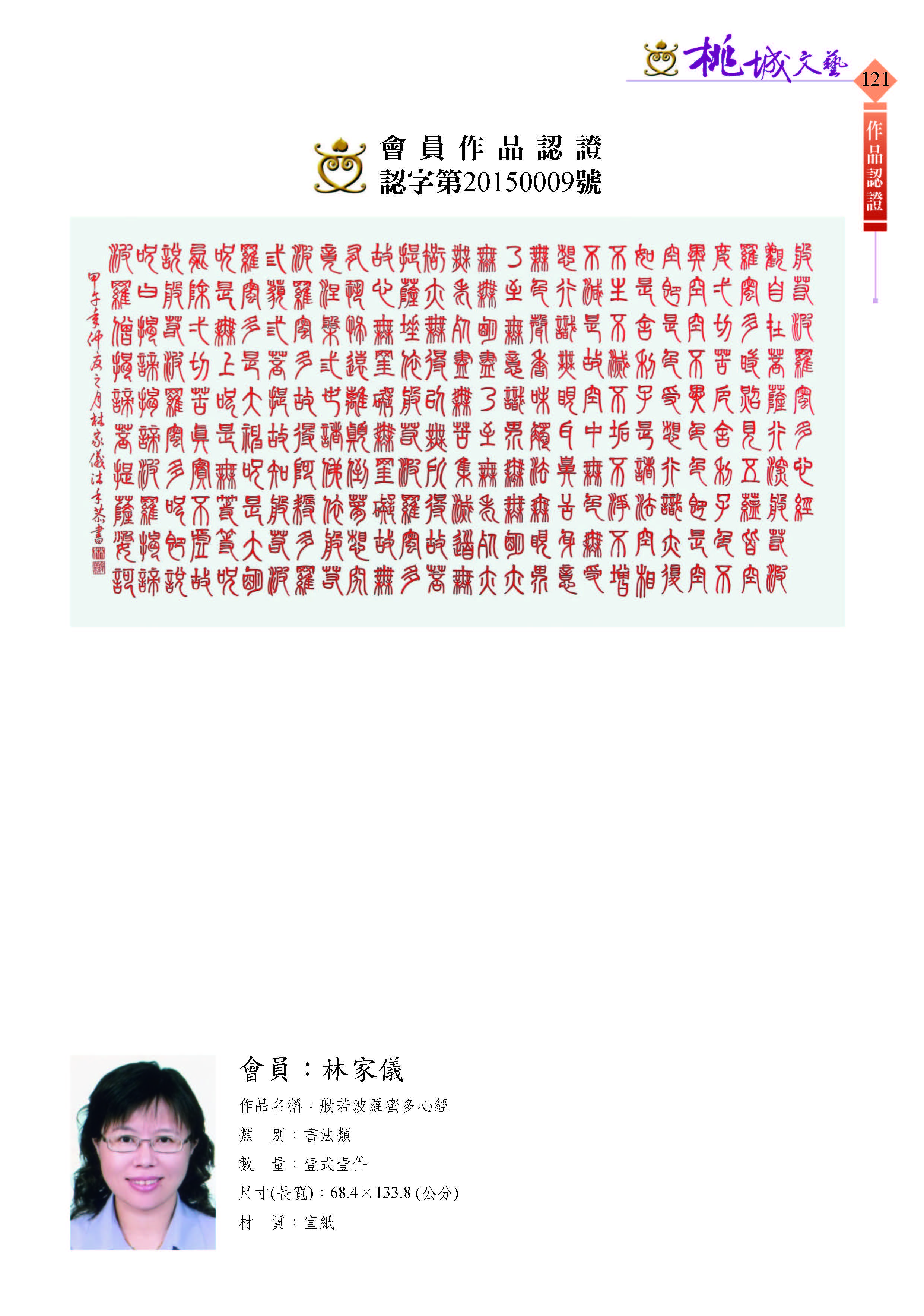 121林家儀-作品認證20150009