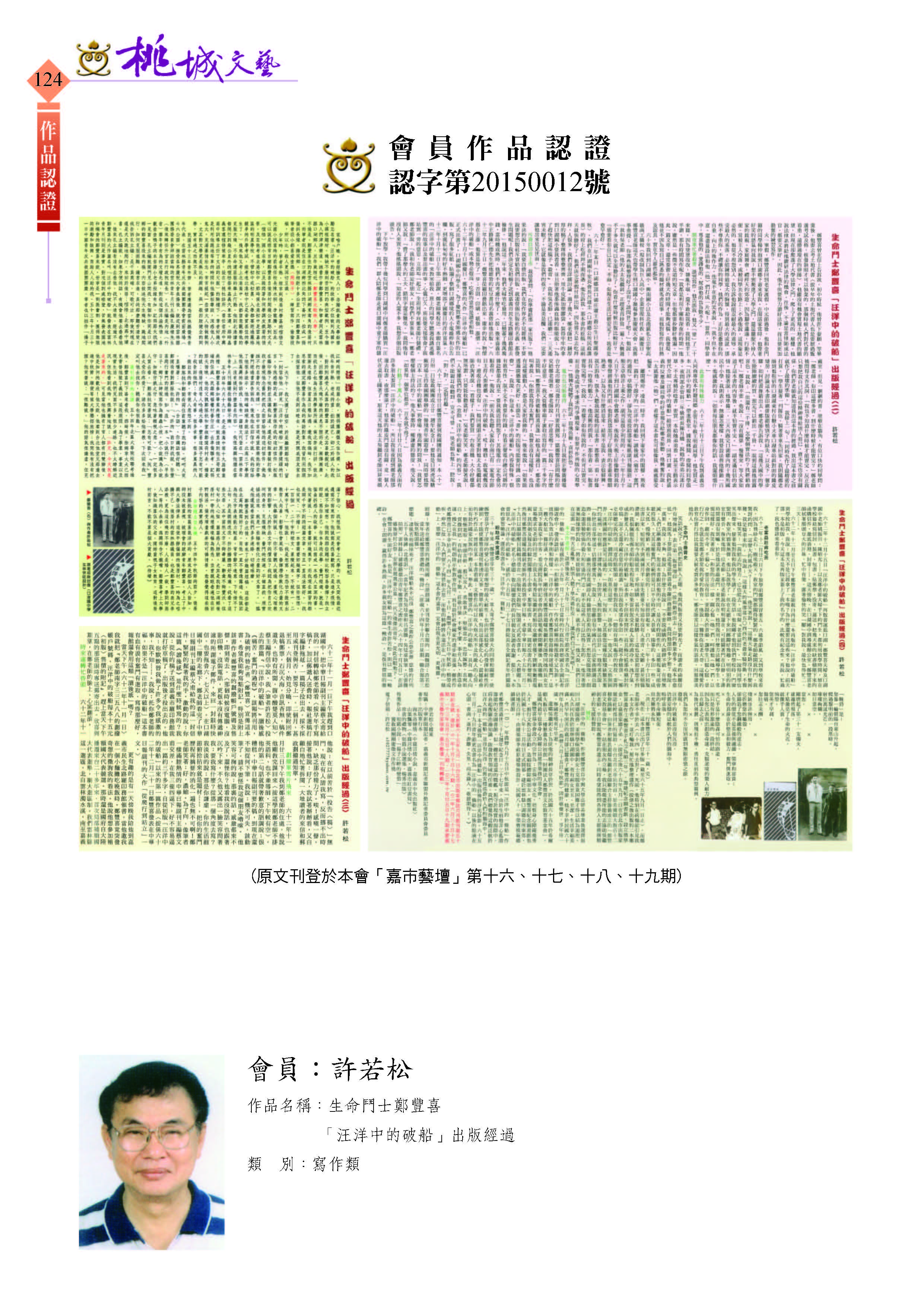 124許若松-作品認證20150012