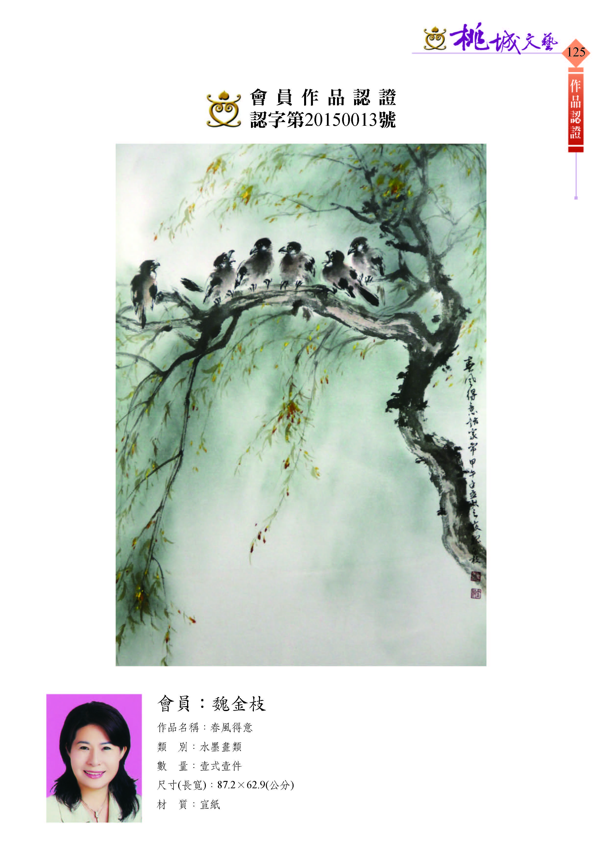 125魏金枝-作品認證20150013