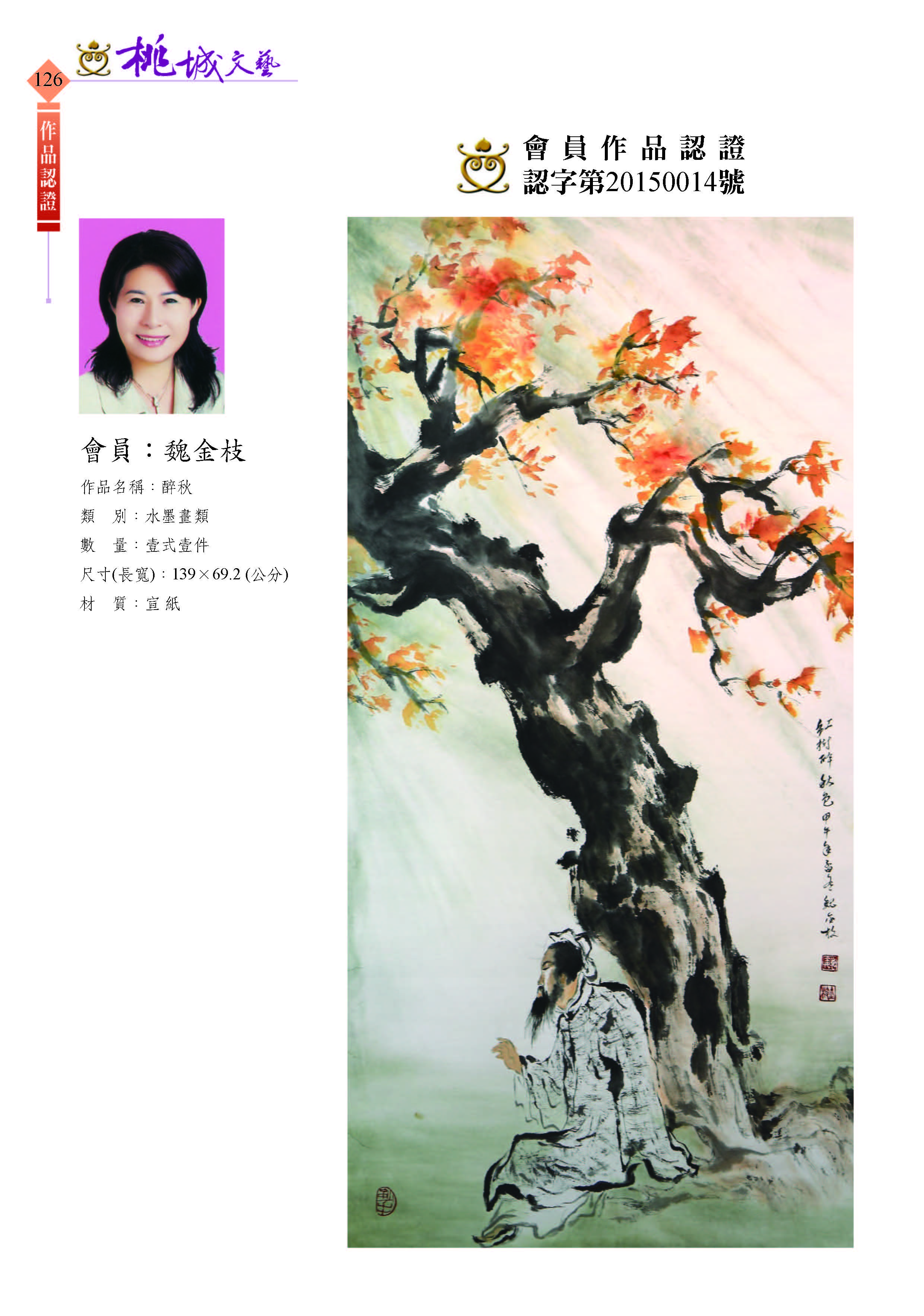 126魏金枝-作品認證20150014
