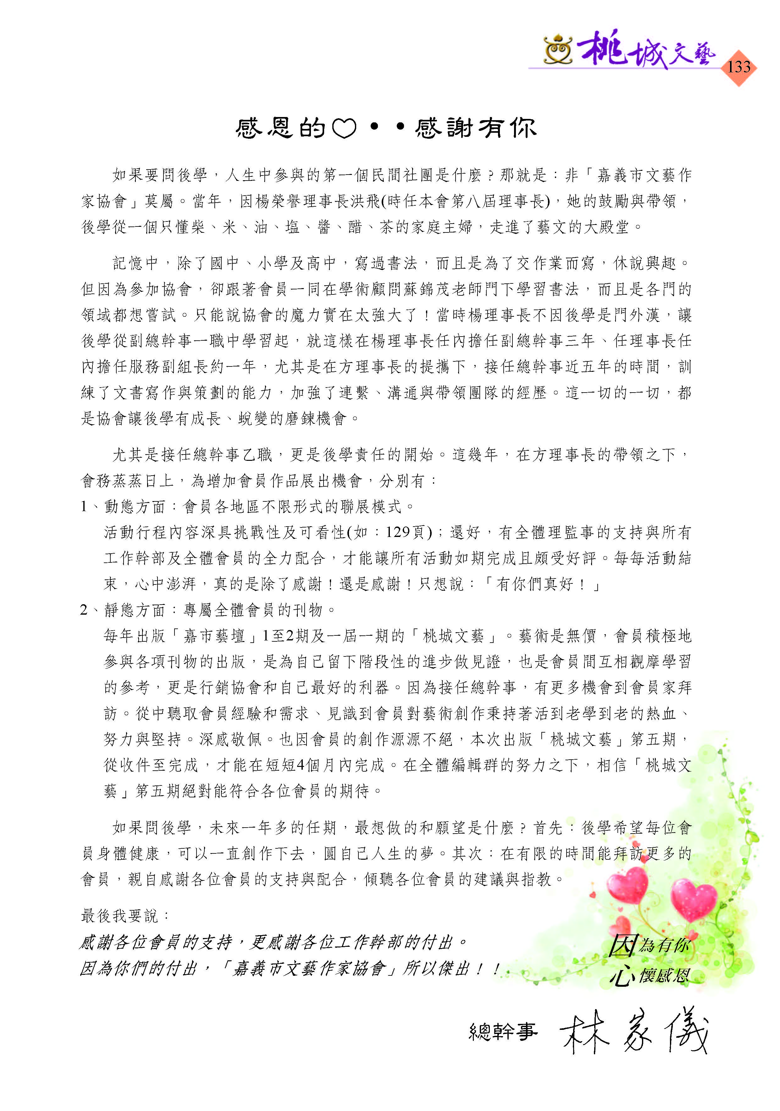 133本會總幹事(桃城文藝)編後謝敘