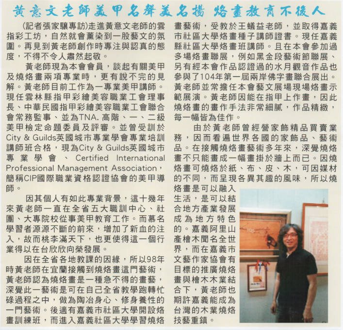 黃意文老師美甲名聲美名揚