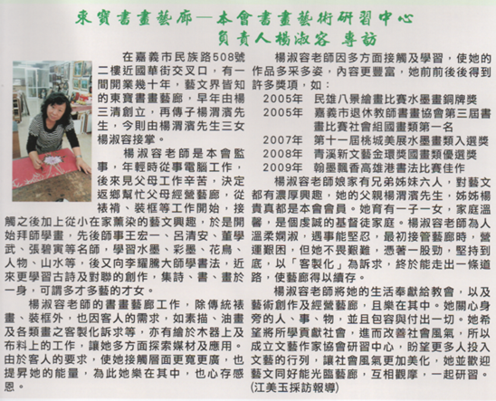 楊淑容老師(東寶書畫藝廊及書畫藝術研習中心負責人)