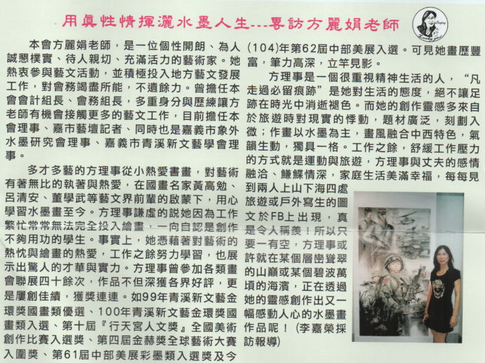 方麗娟老師用真性情揮灑水墨人生