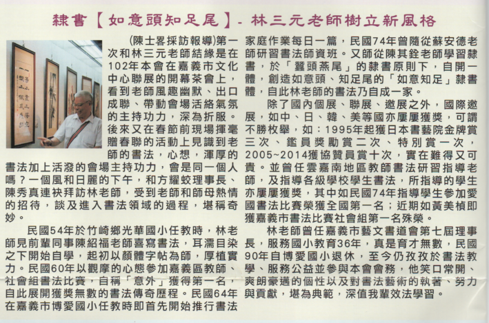 林三元老師隸書(如意頭知足尾)樹立新風格