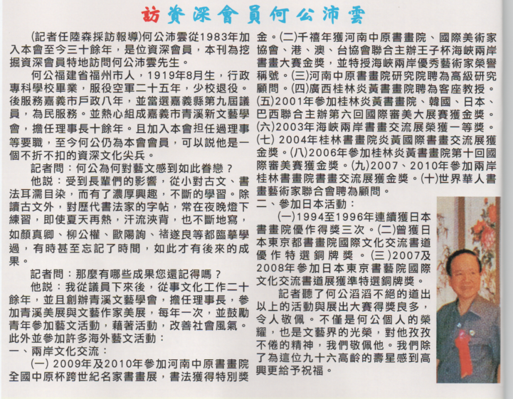 何沛雲老師資深會員