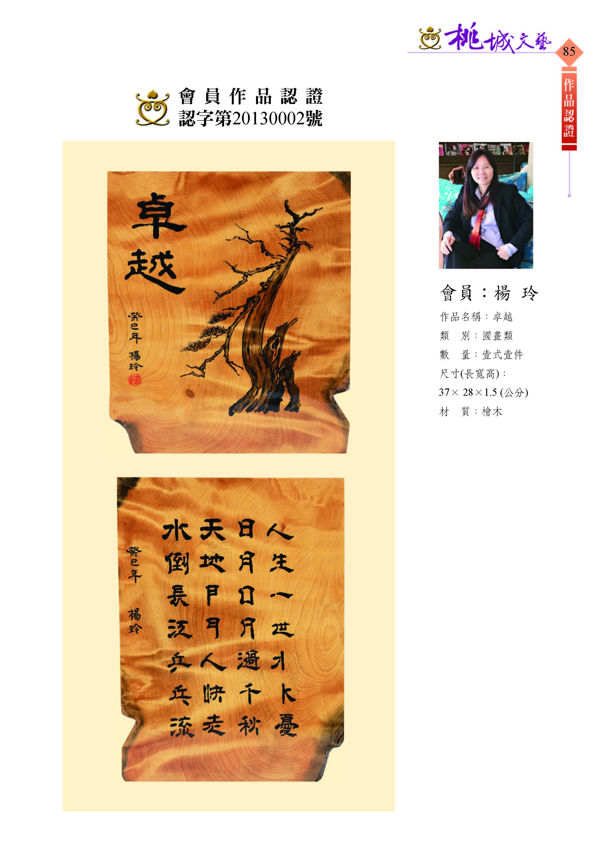 085楊玲-作品認證20130002