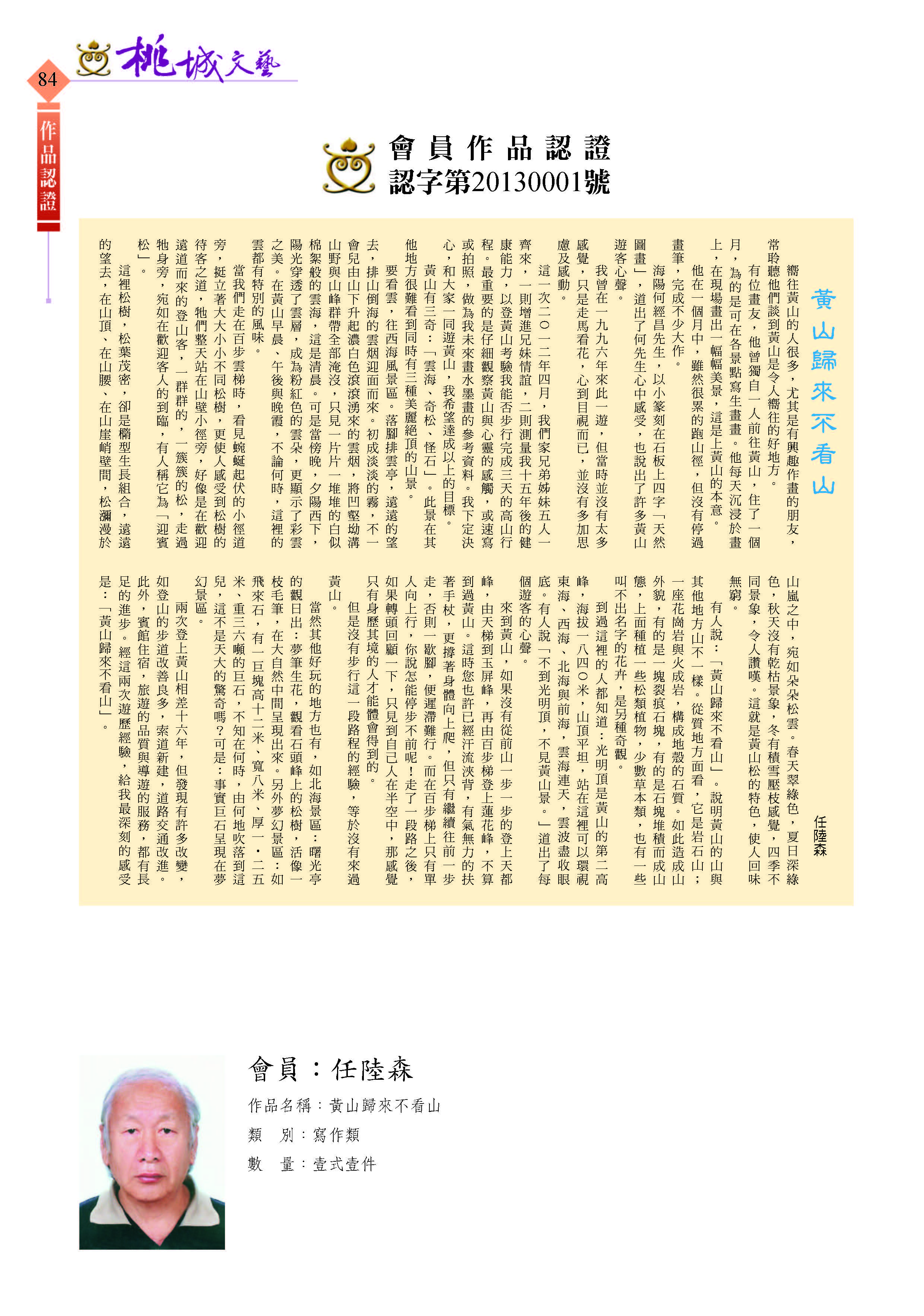 084任陸森-作品認證20130001