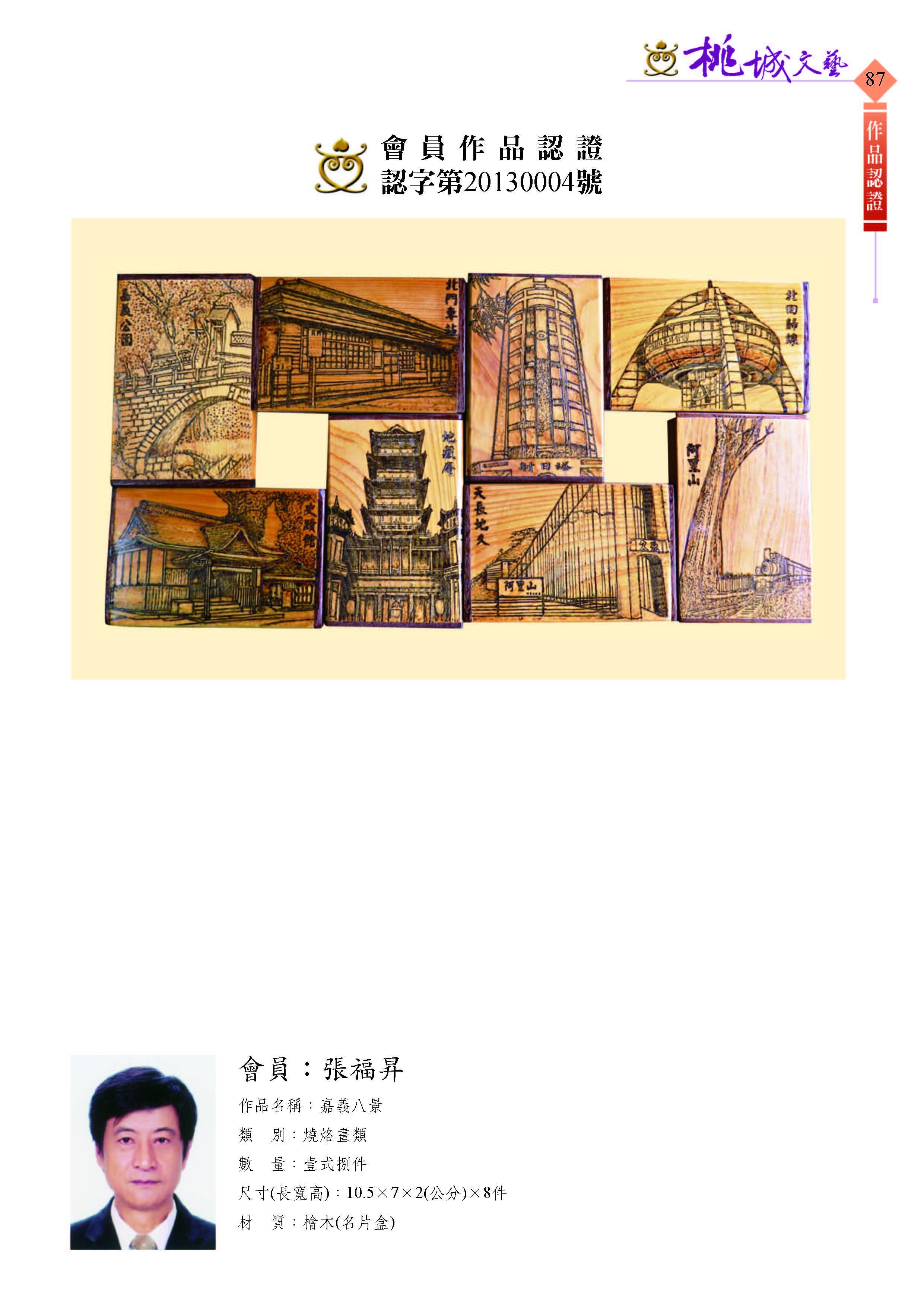 087張福昇-作品認證20130004