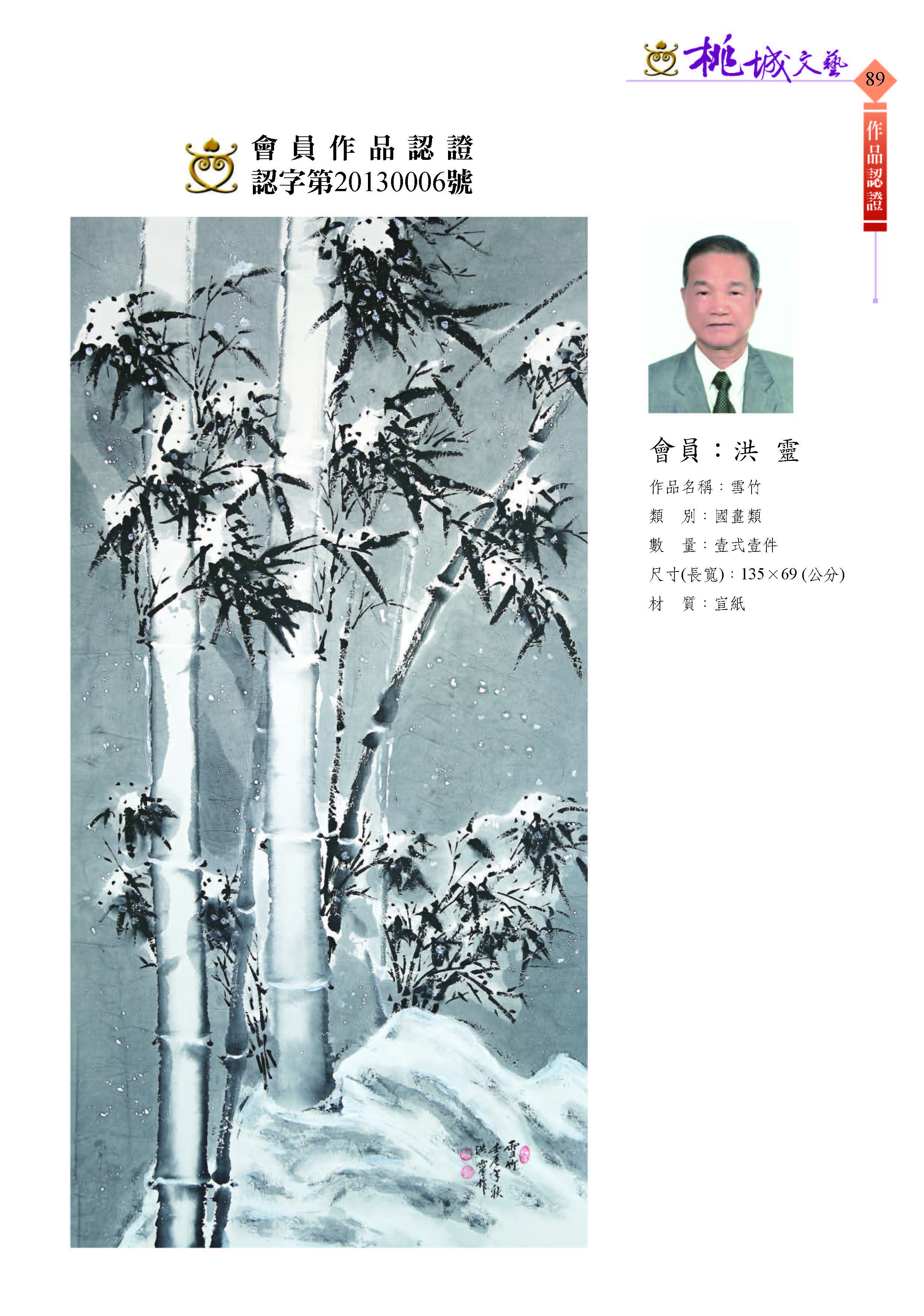 089洪靈-作品認證20130006
