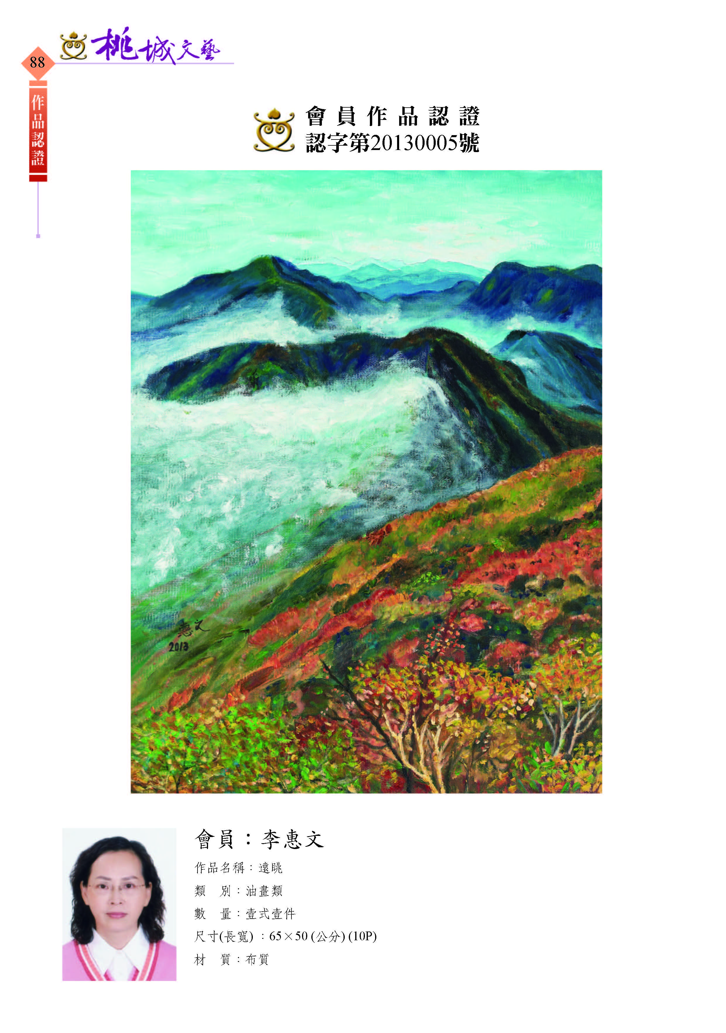 088李惠文-作品認證20130005