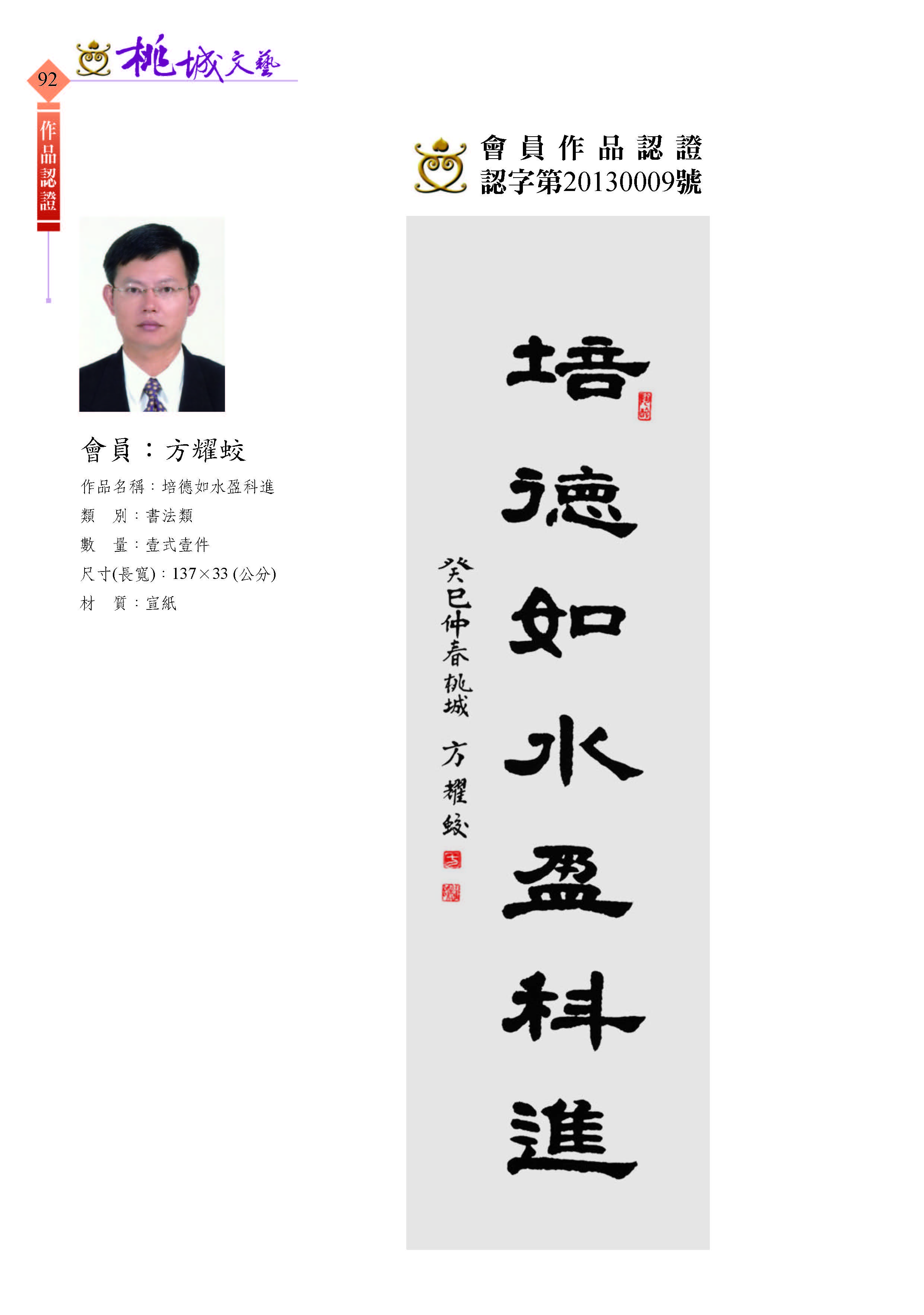 092方耀蛟-作品認證20130009