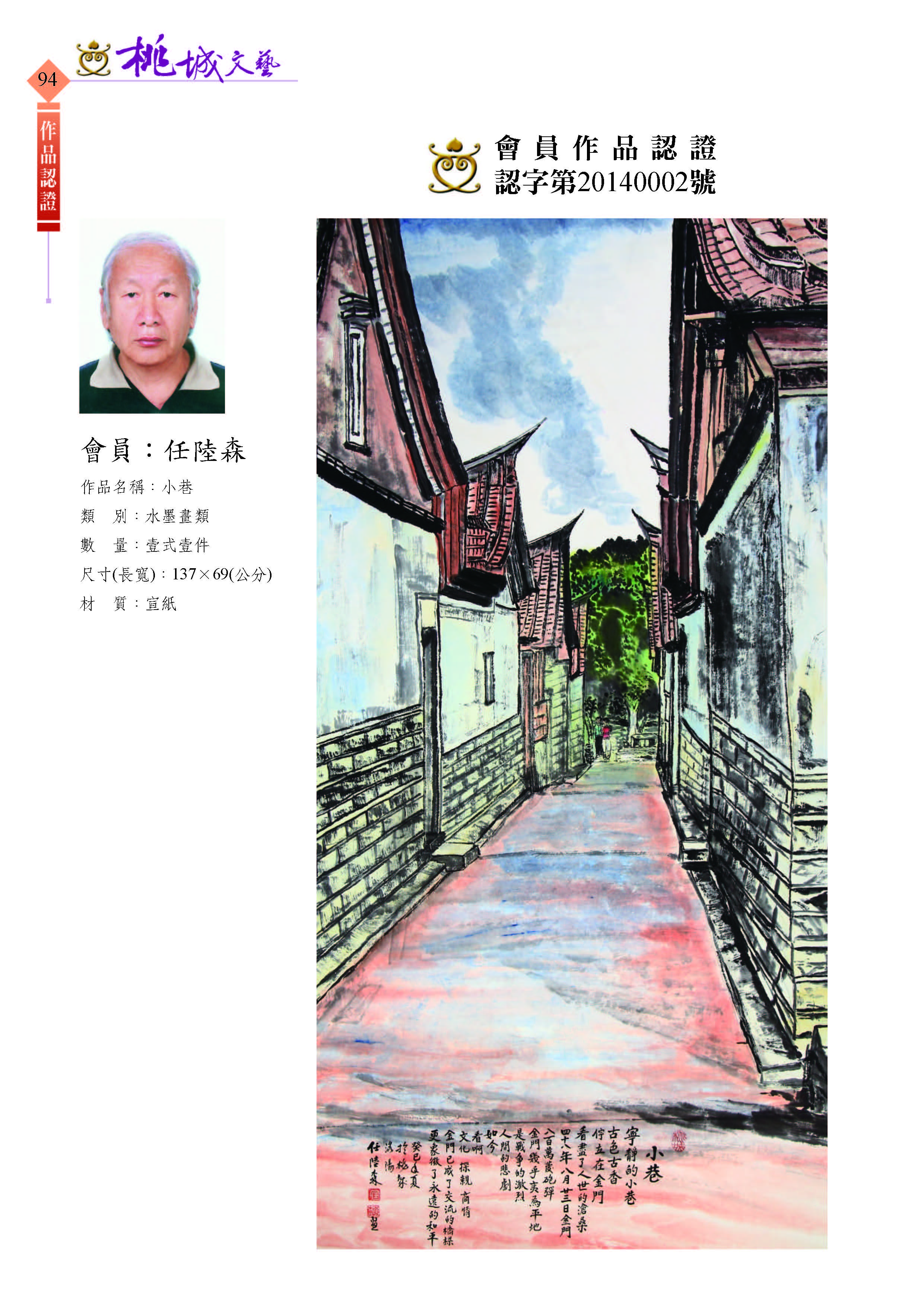 094任陸森-作品認證20140002