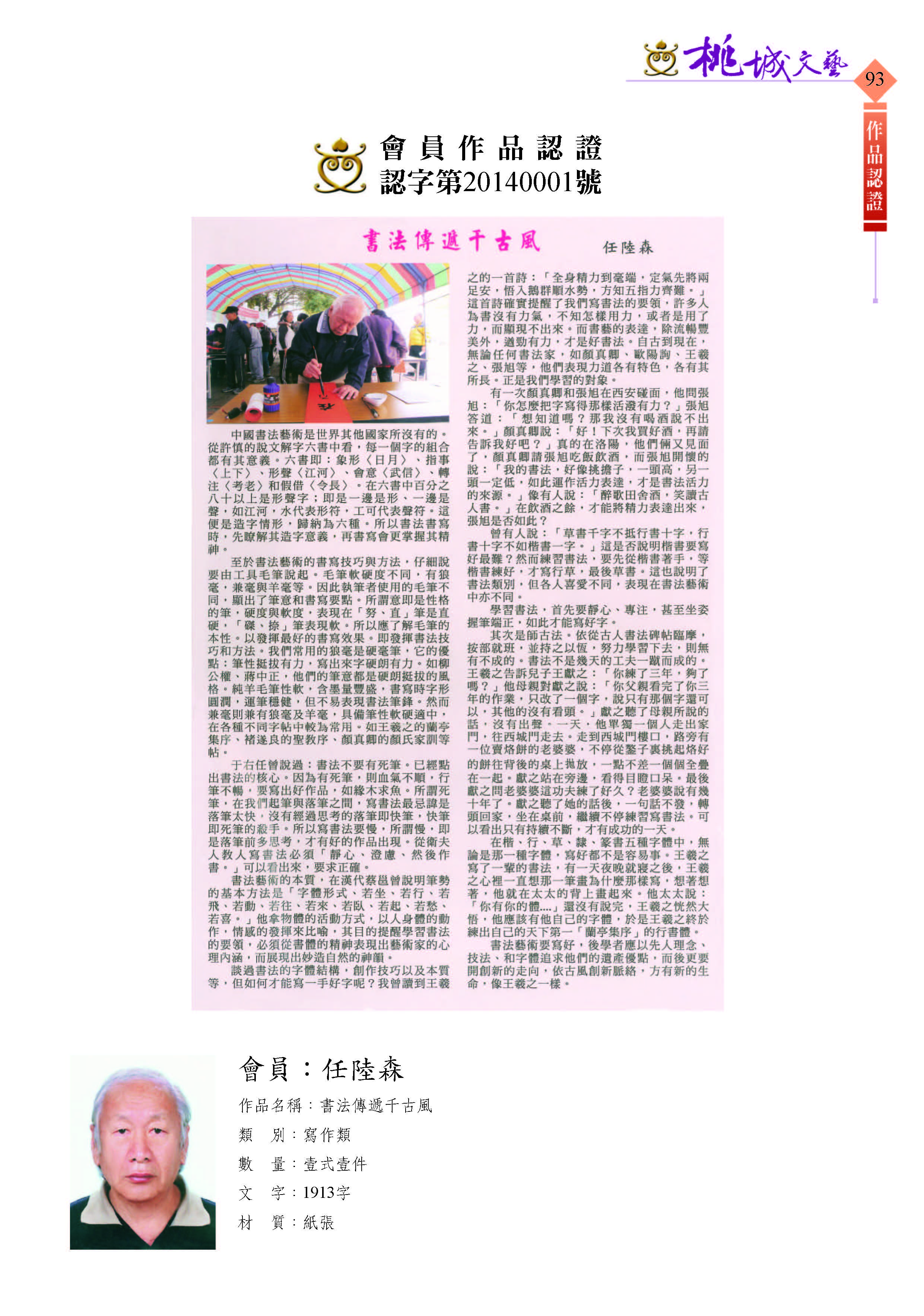 093任陸森-作品認證20140001