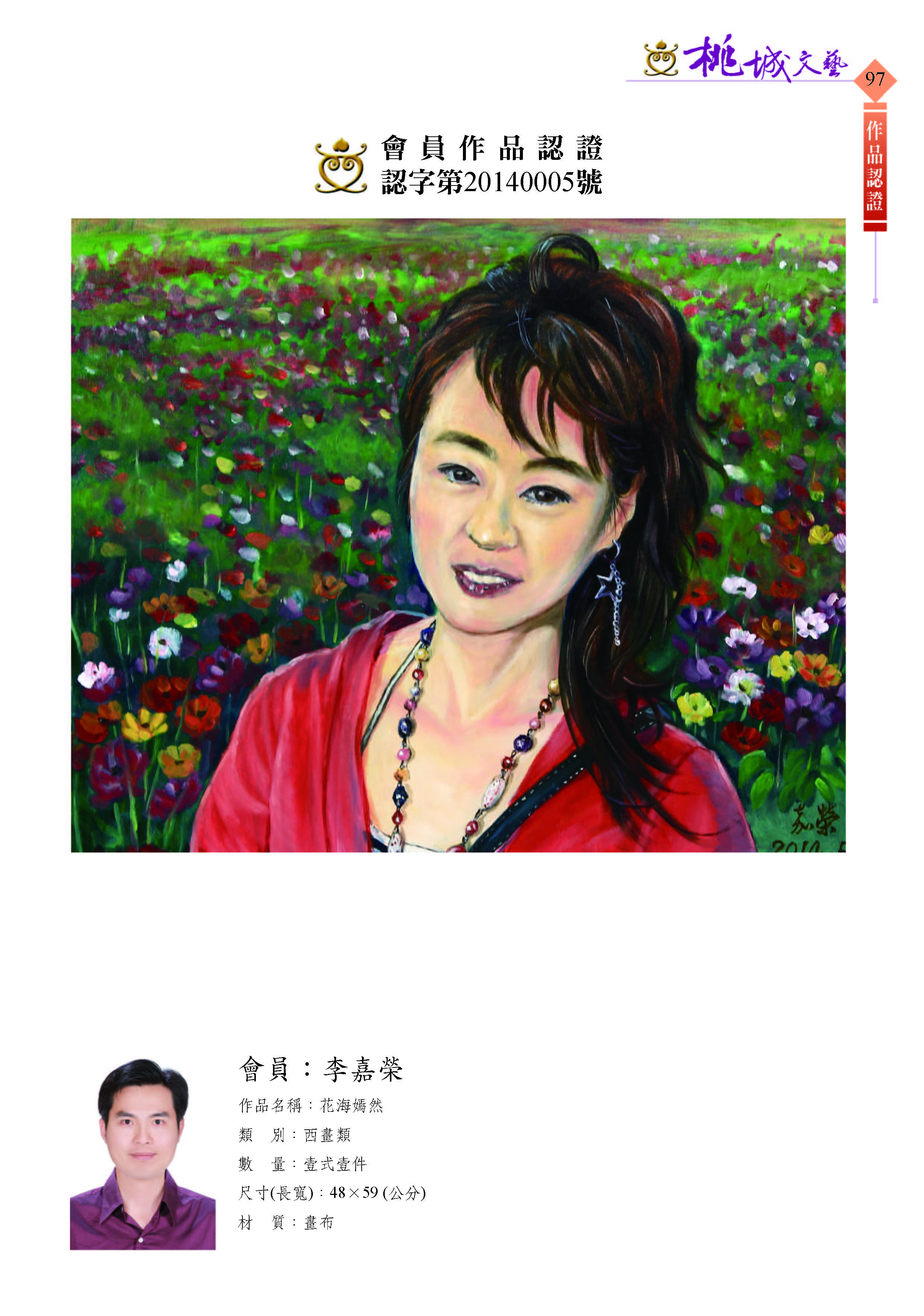 097李嘉榮-作品認證20140005