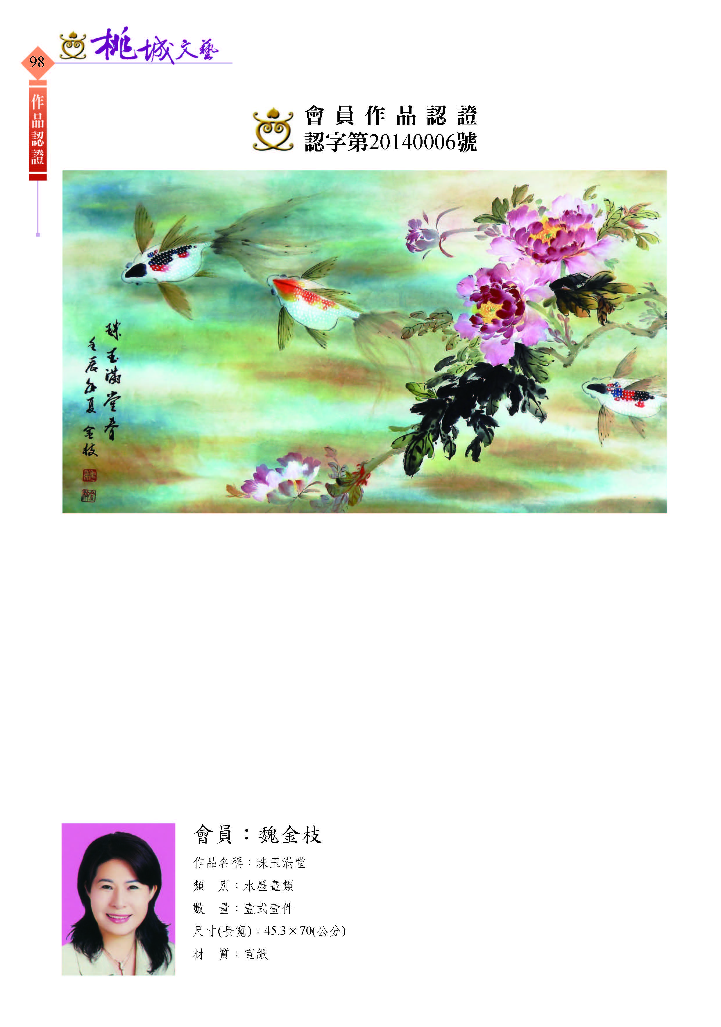 098魏金枝-作品認證20140006