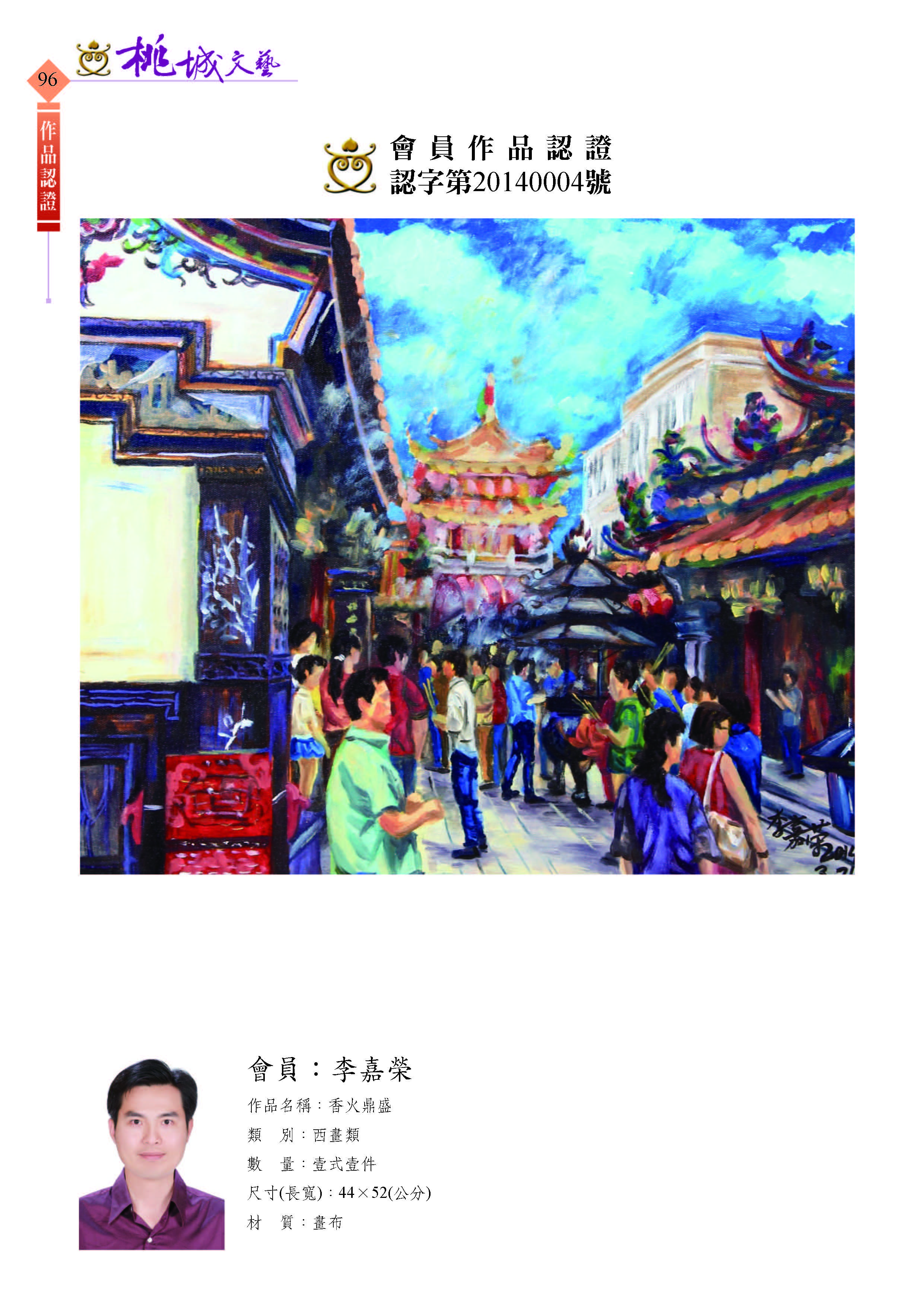 096李嘉榮-作品認證20140004