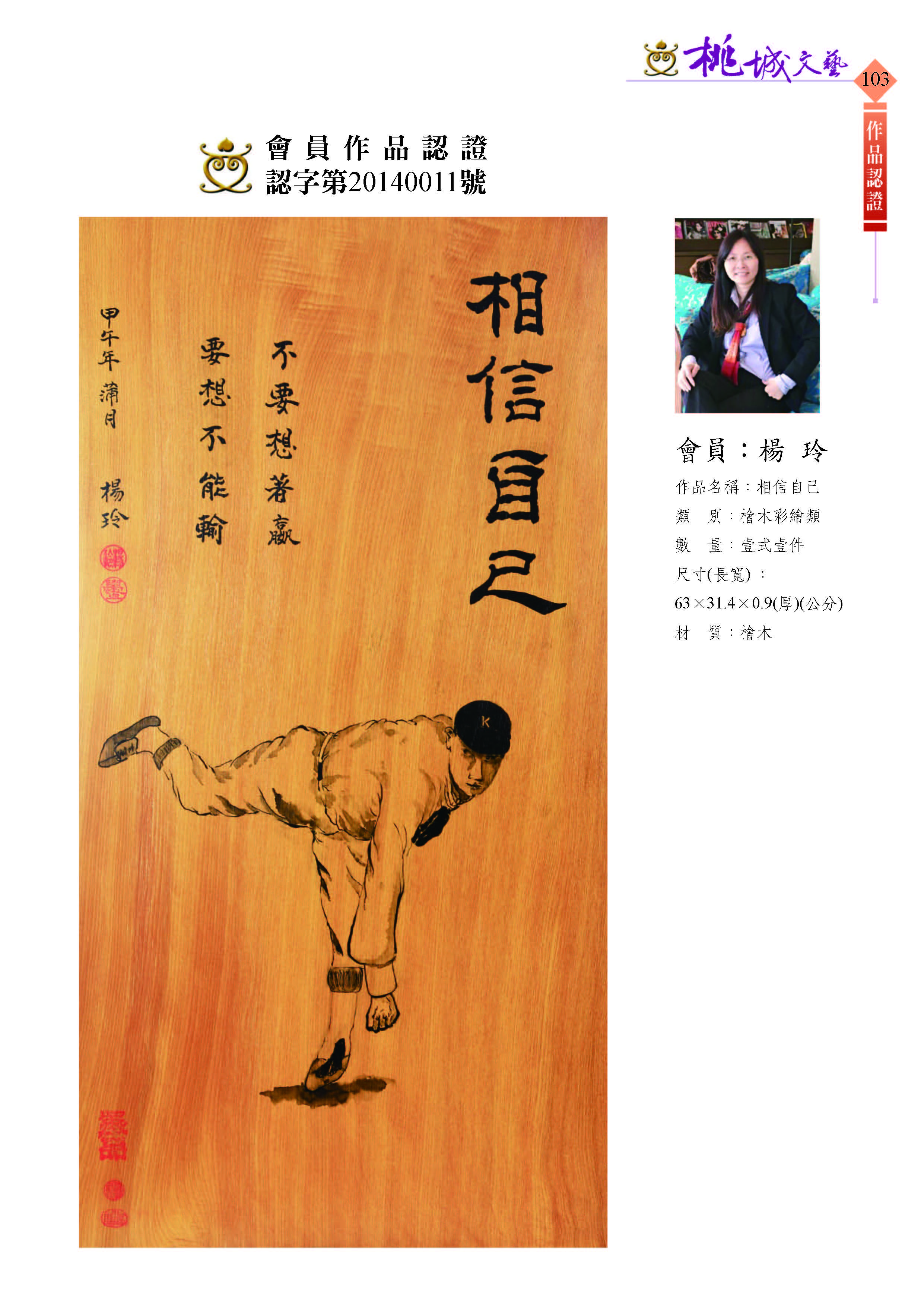 103楊玲-作品認證20140011