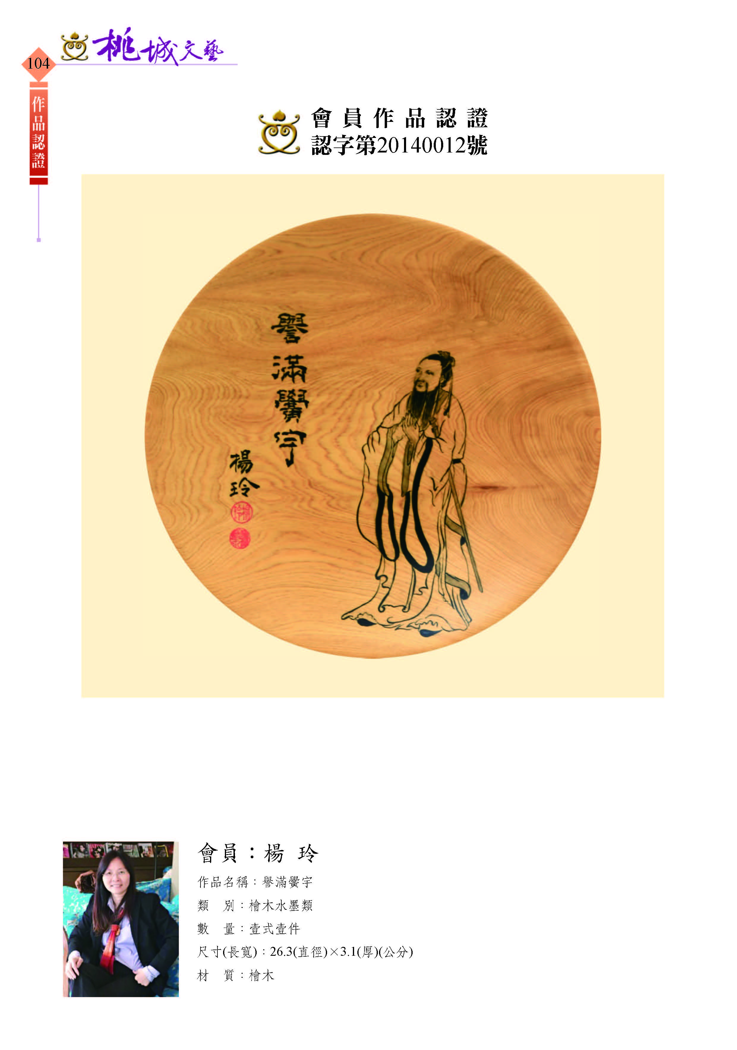 104楊玲-作品認證20140012