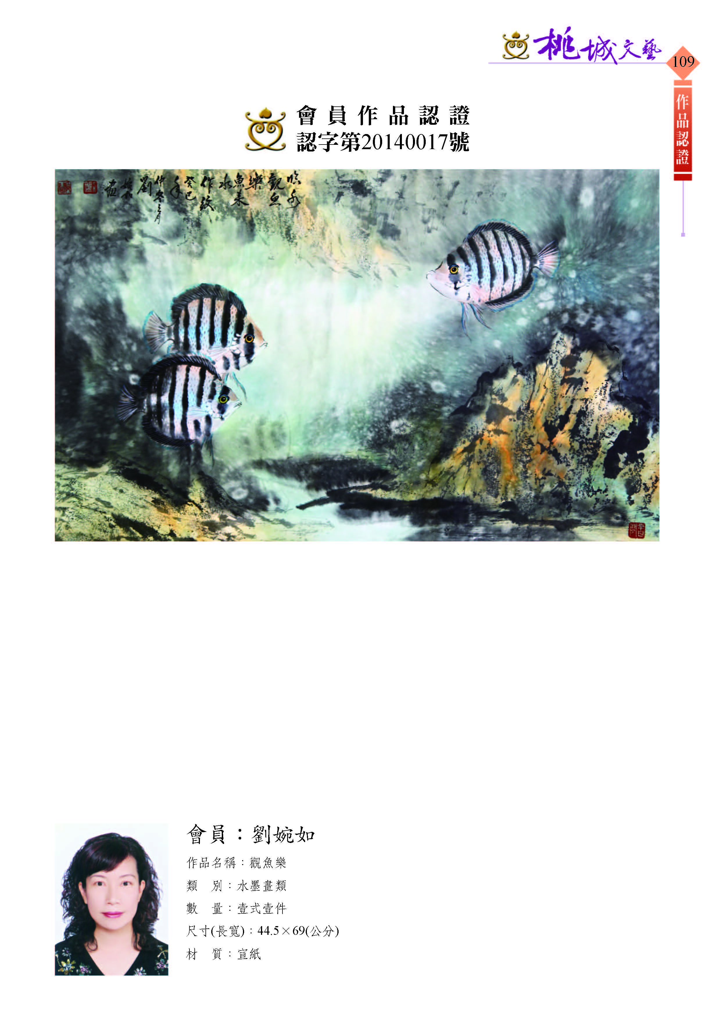 109劉婉如-作品認證20140017