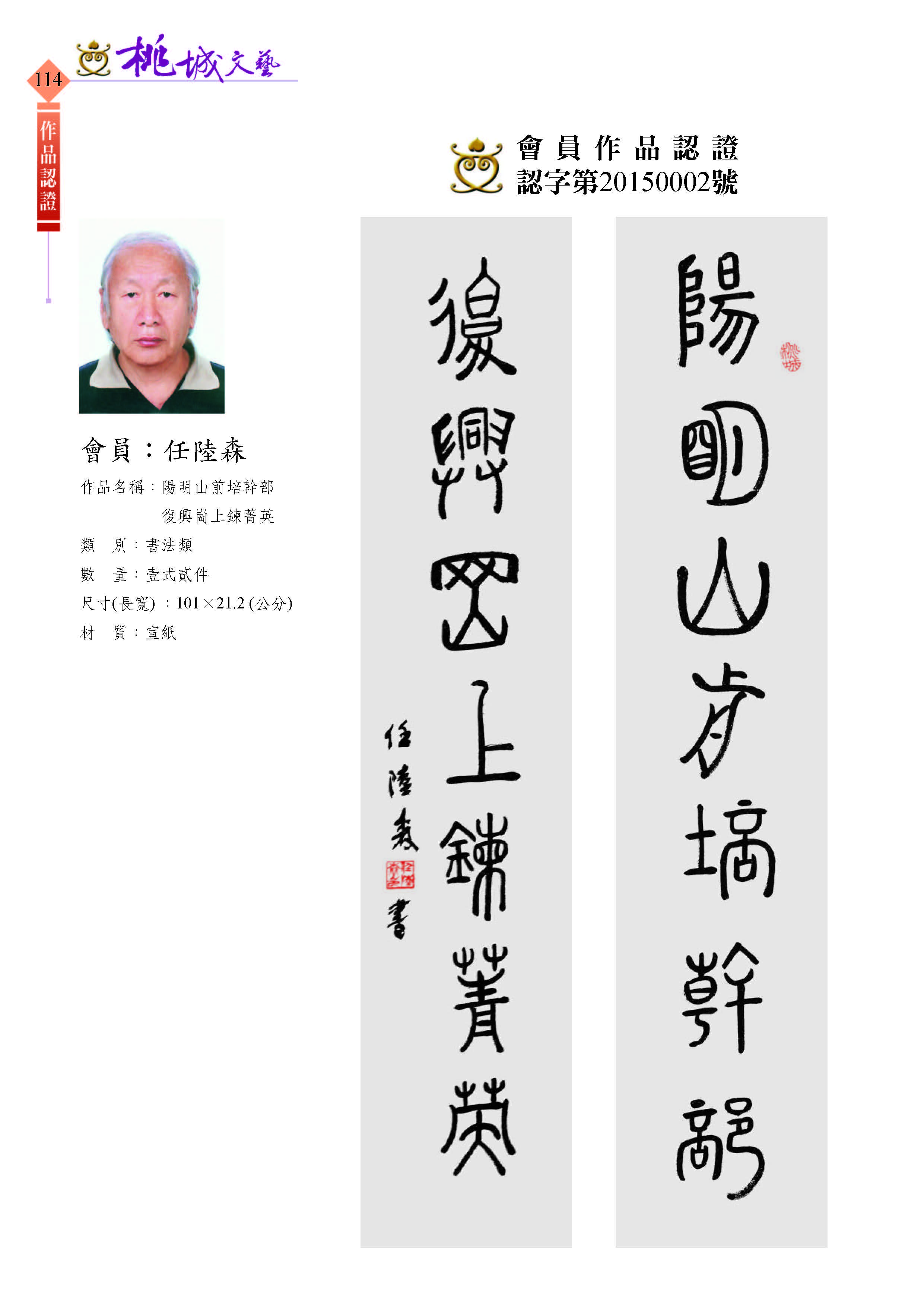 114任陸森-作品認證20150002