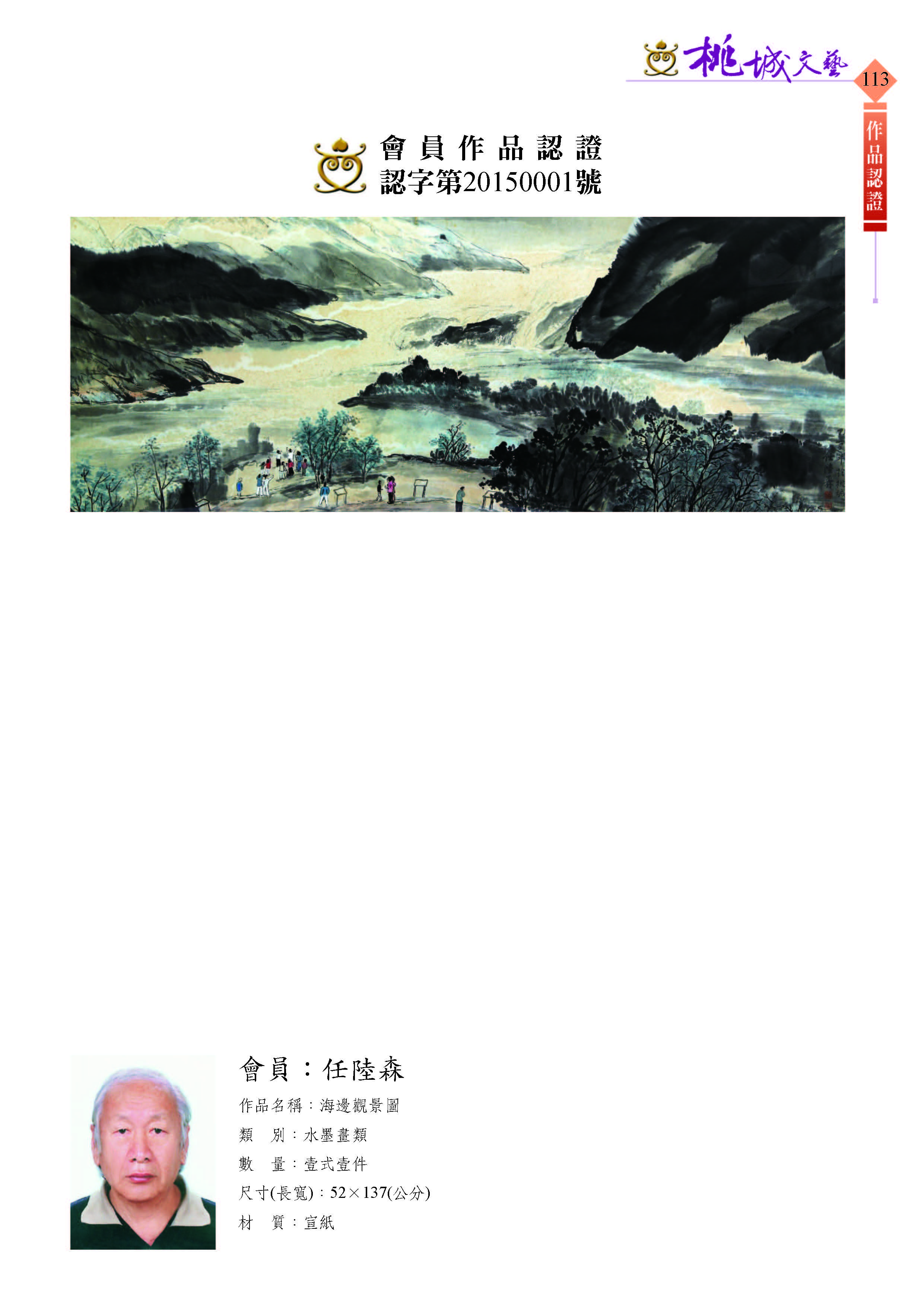 113任陸森-作品認證20150001