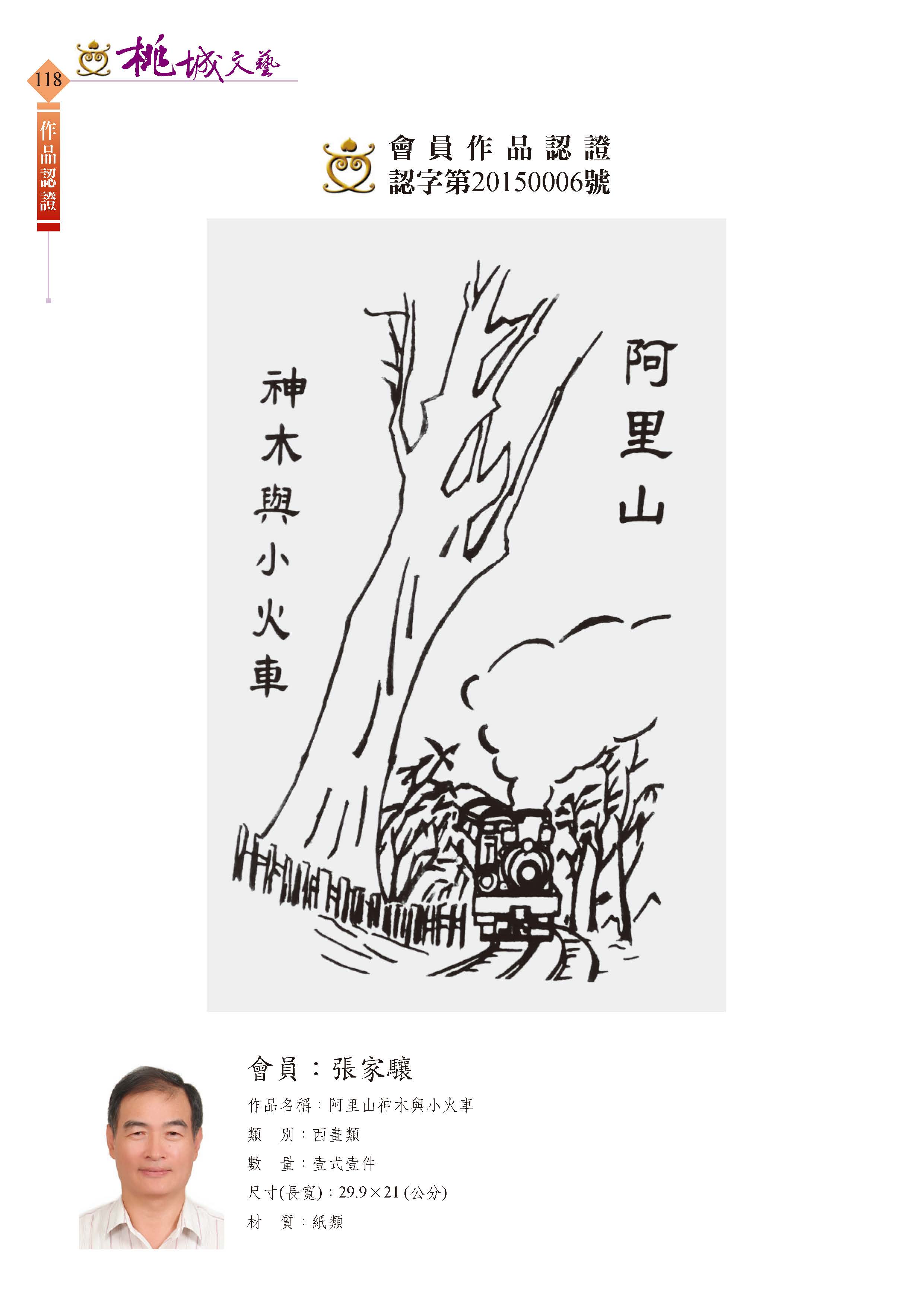 118張家驤-作品認證20150006