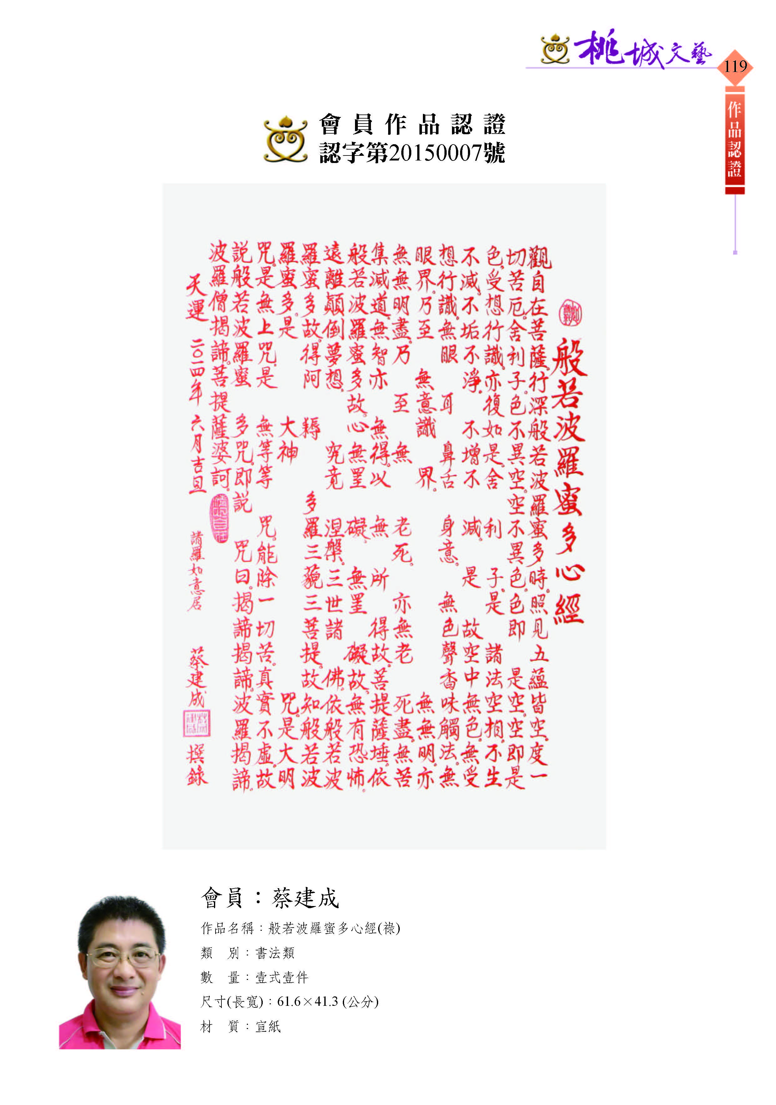 119蔡建成-作品認證20150007
