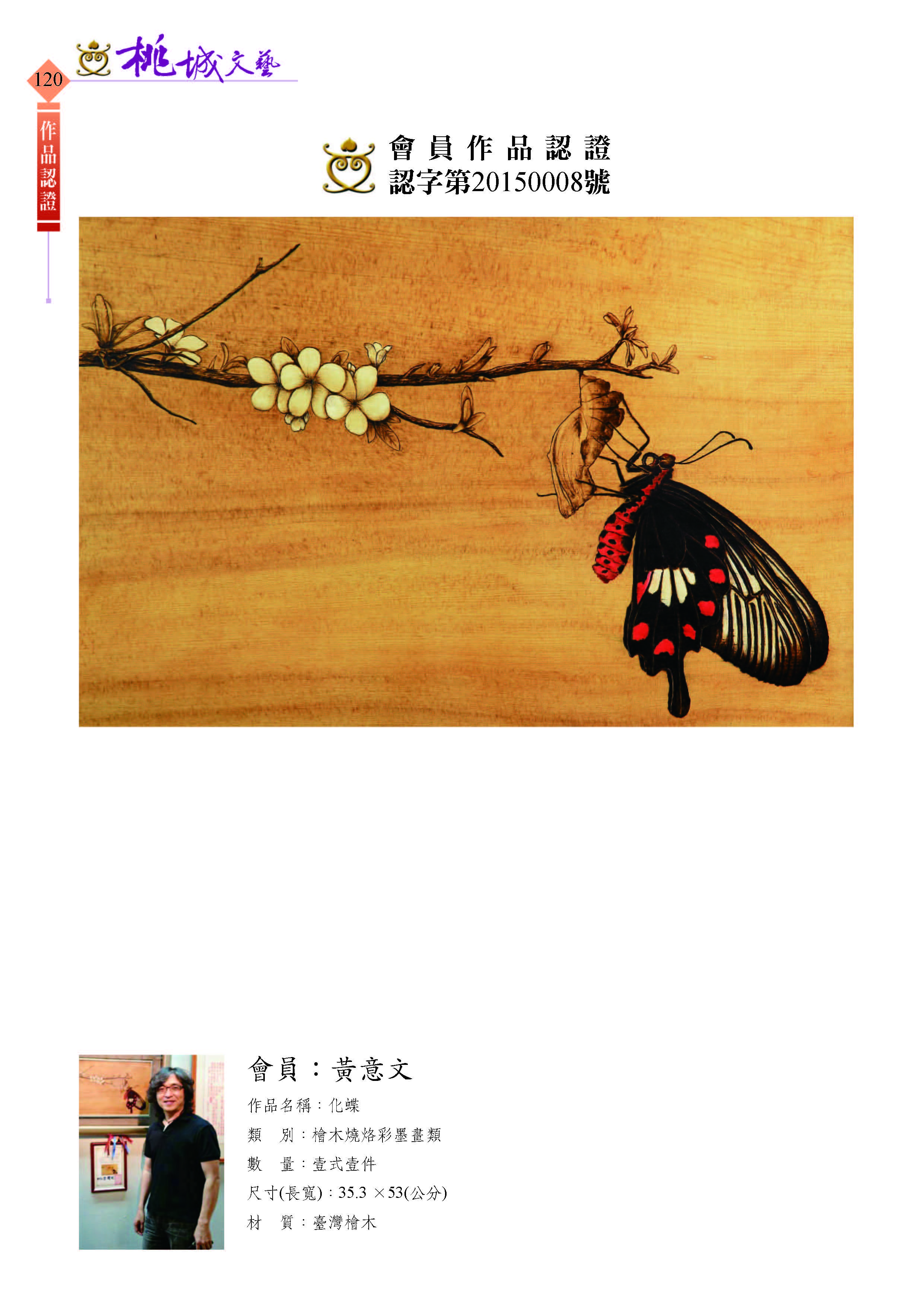 120黃意文-作品認證20150008