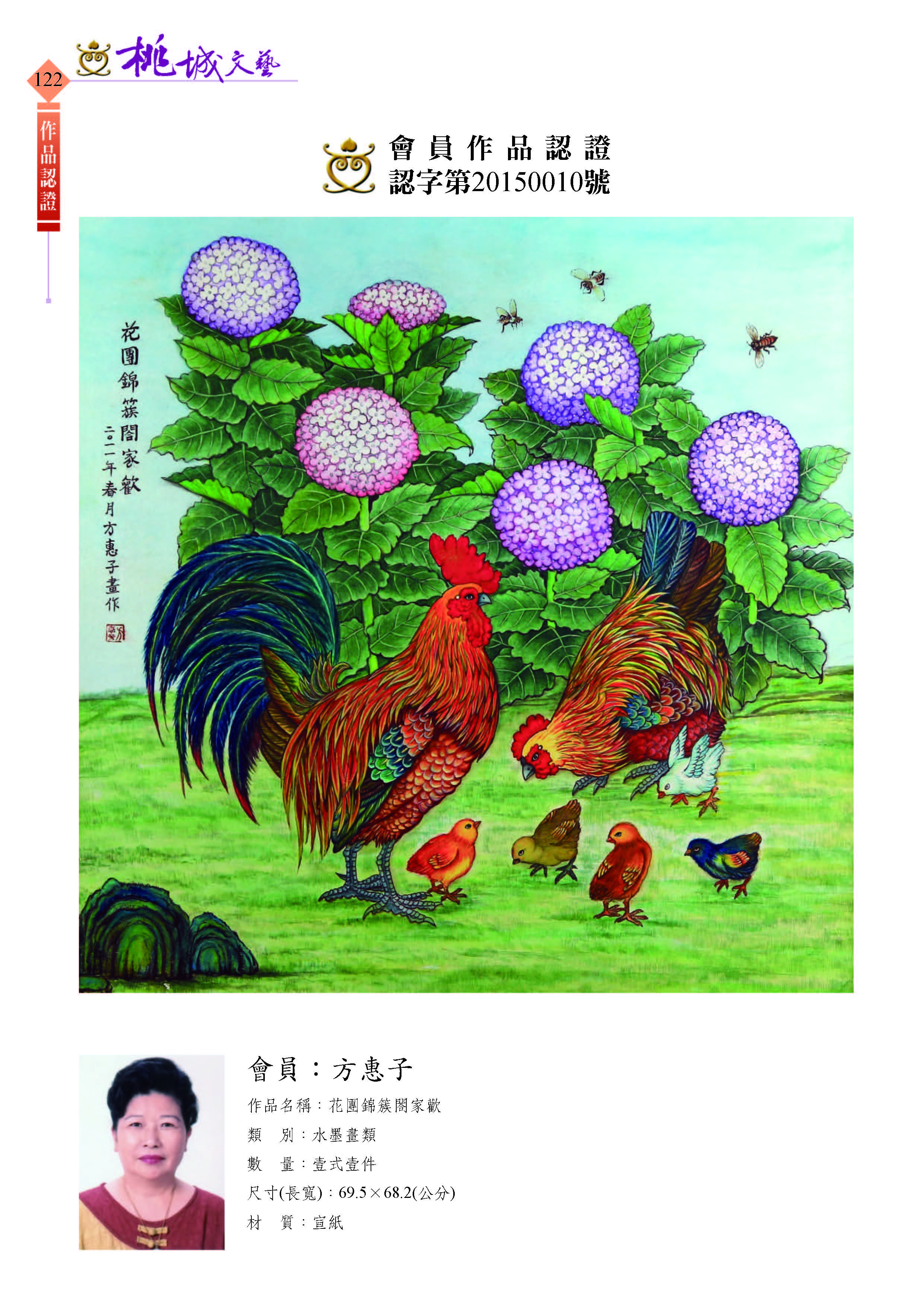 122方惠子-作品認證20150010