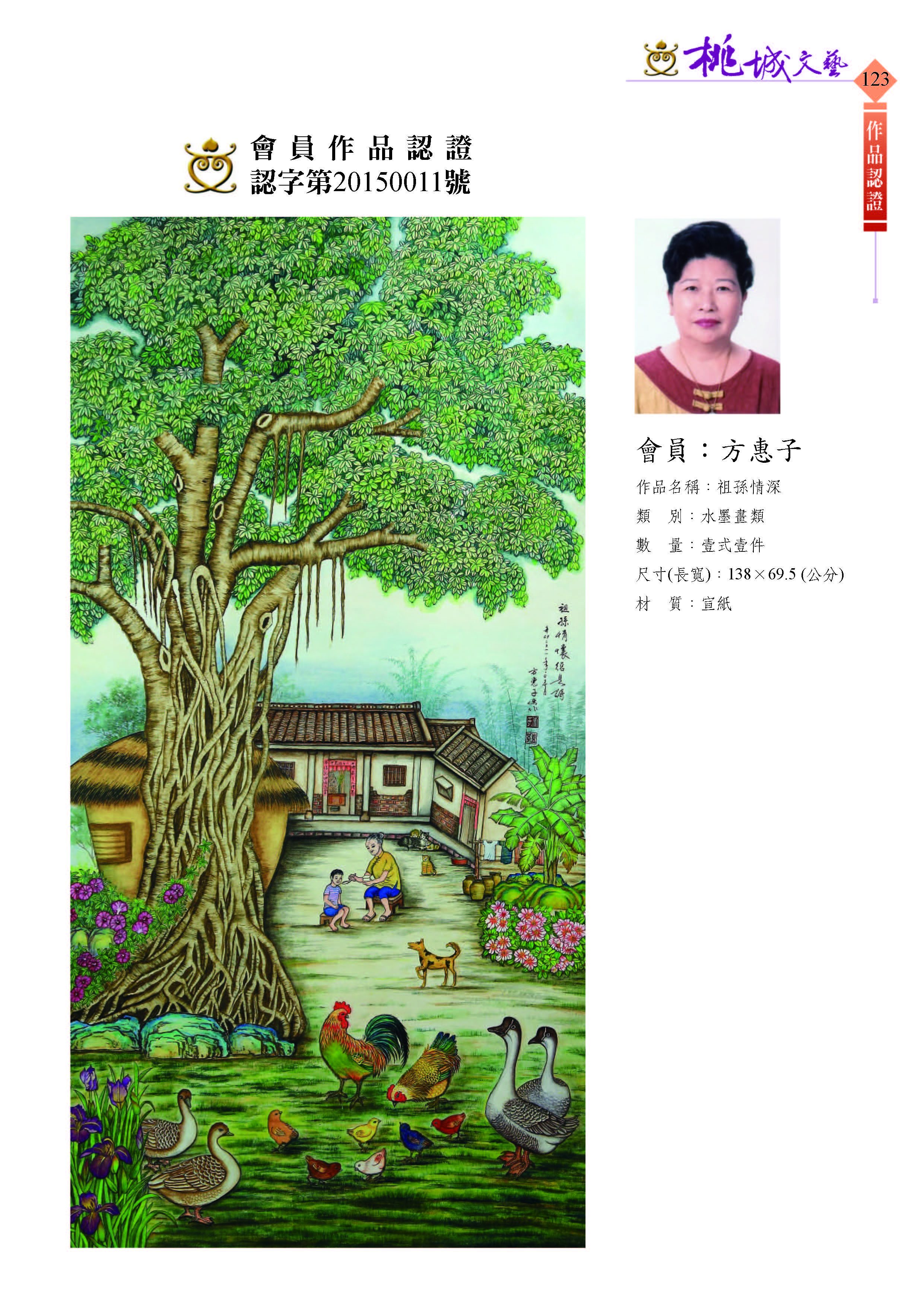 123方惠子-作品認證20150011