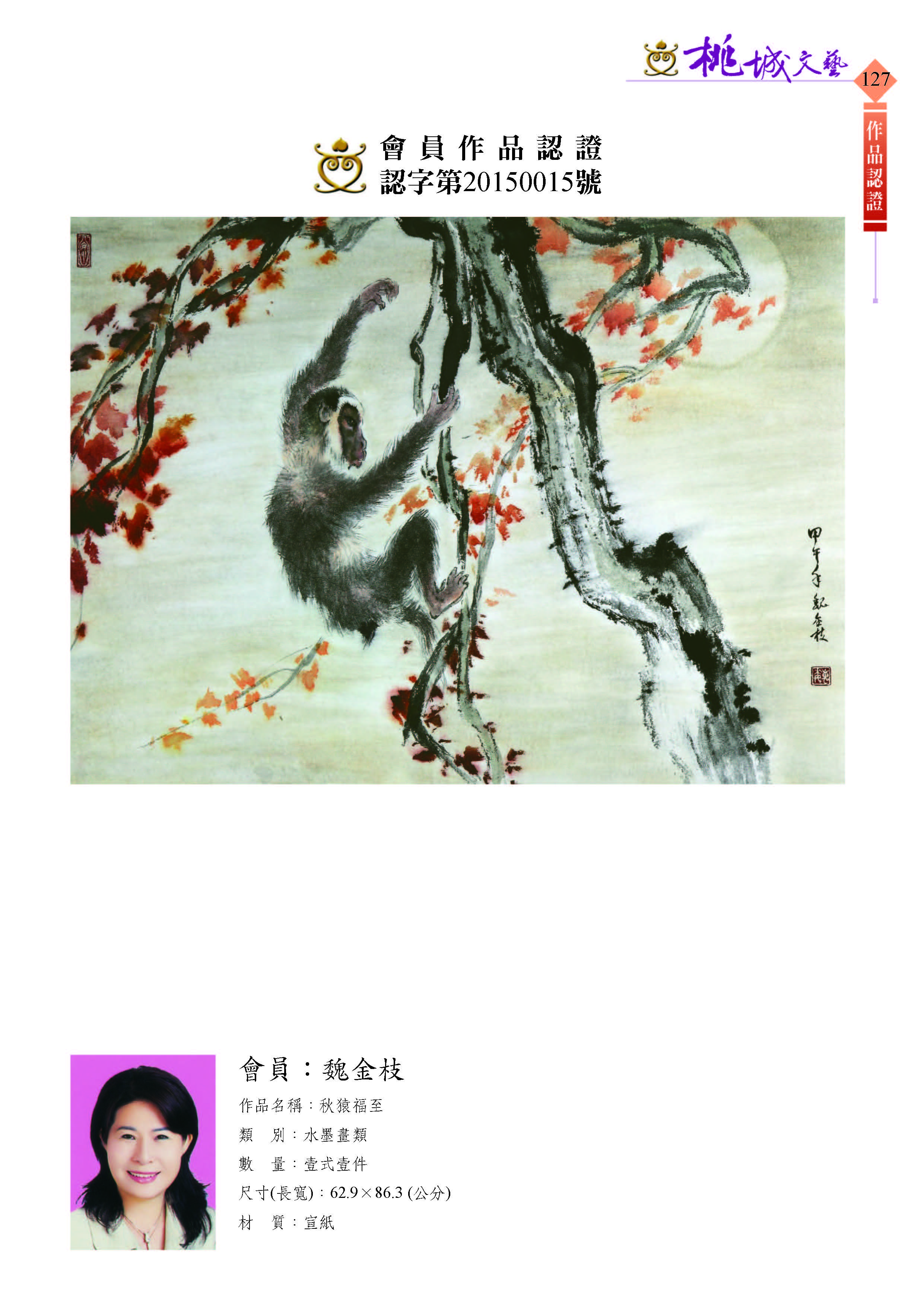 127魏金枝-作品認證20150015