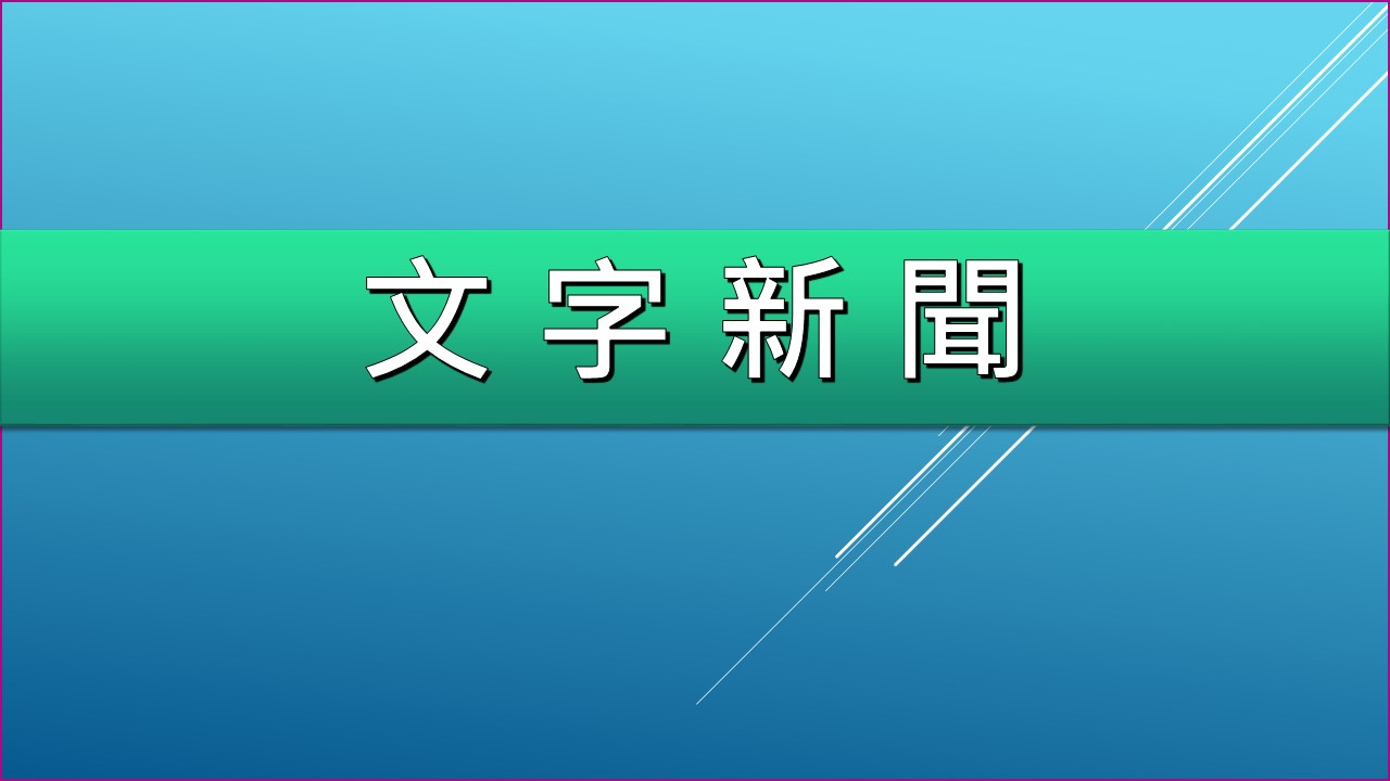 嘉義市文藝作家協會藝文研習班招生訊息