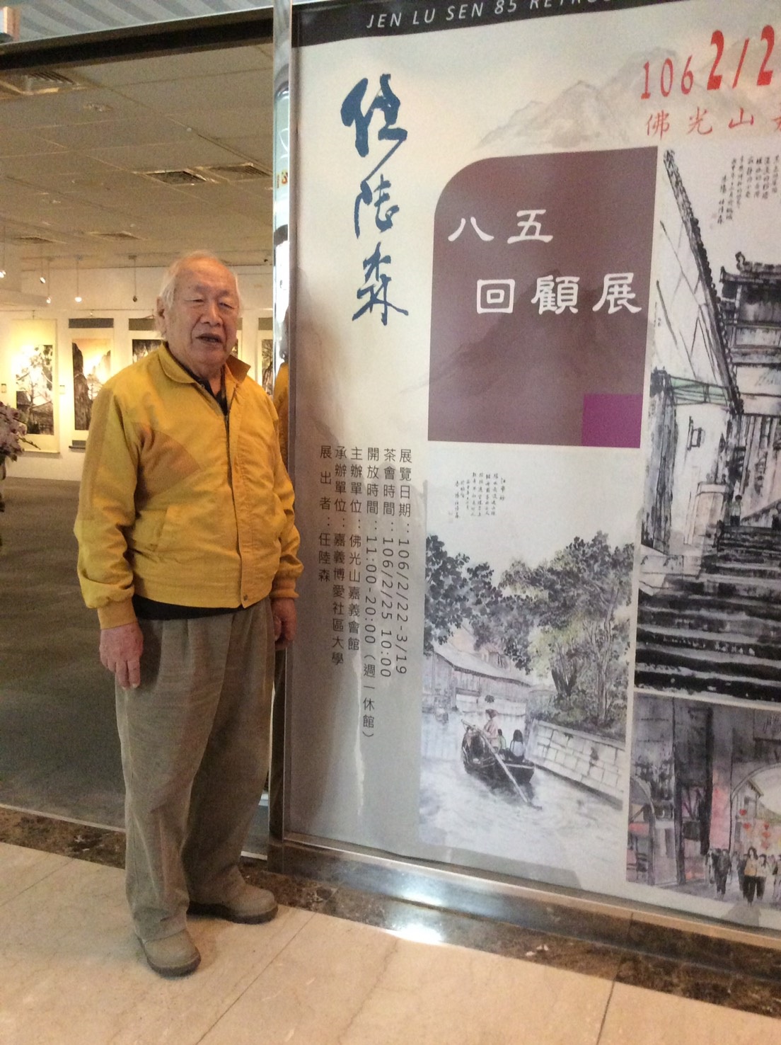 任陸森八五展圖片