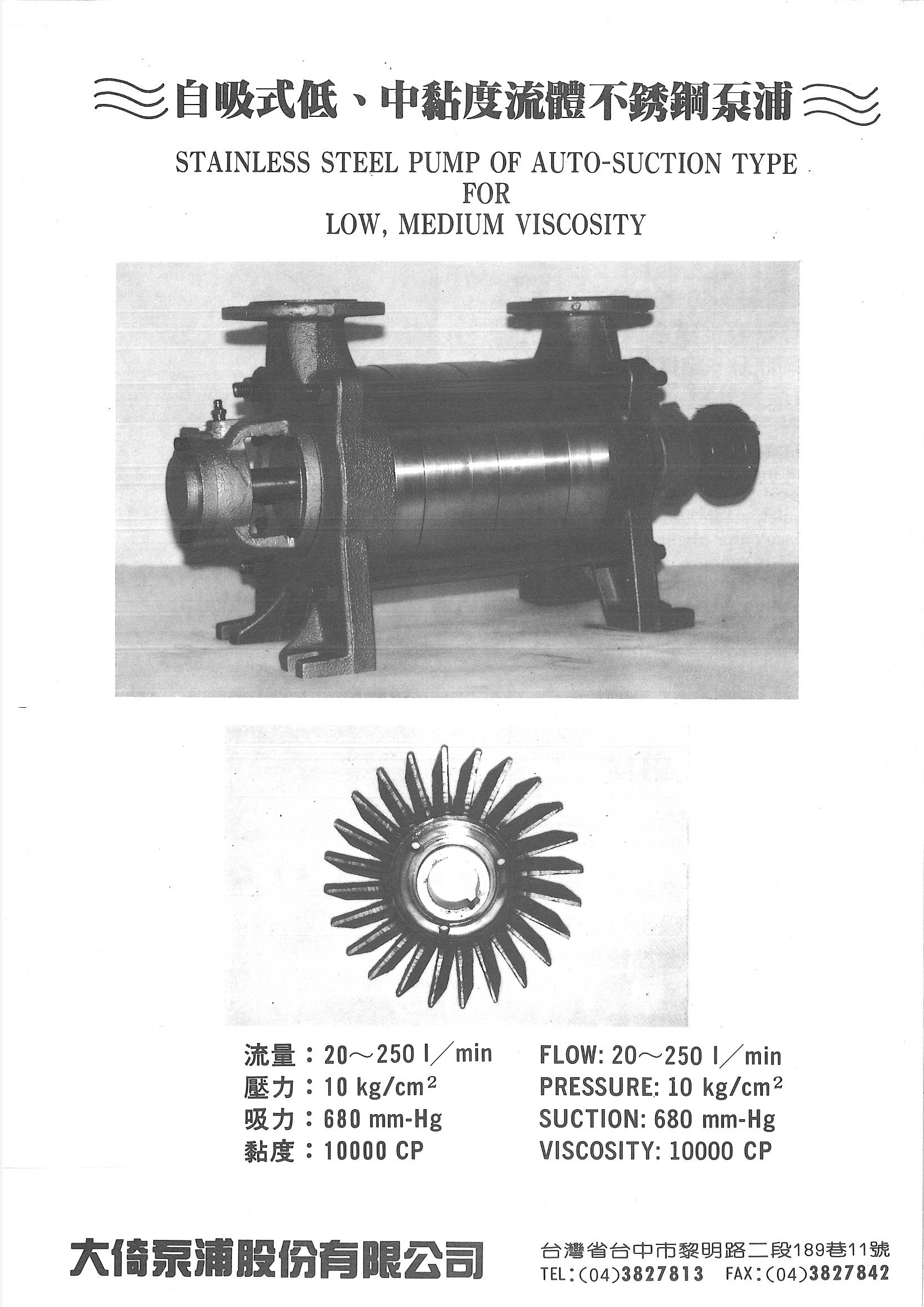 自吸式低、中黏度流體不銹鋼泵浦