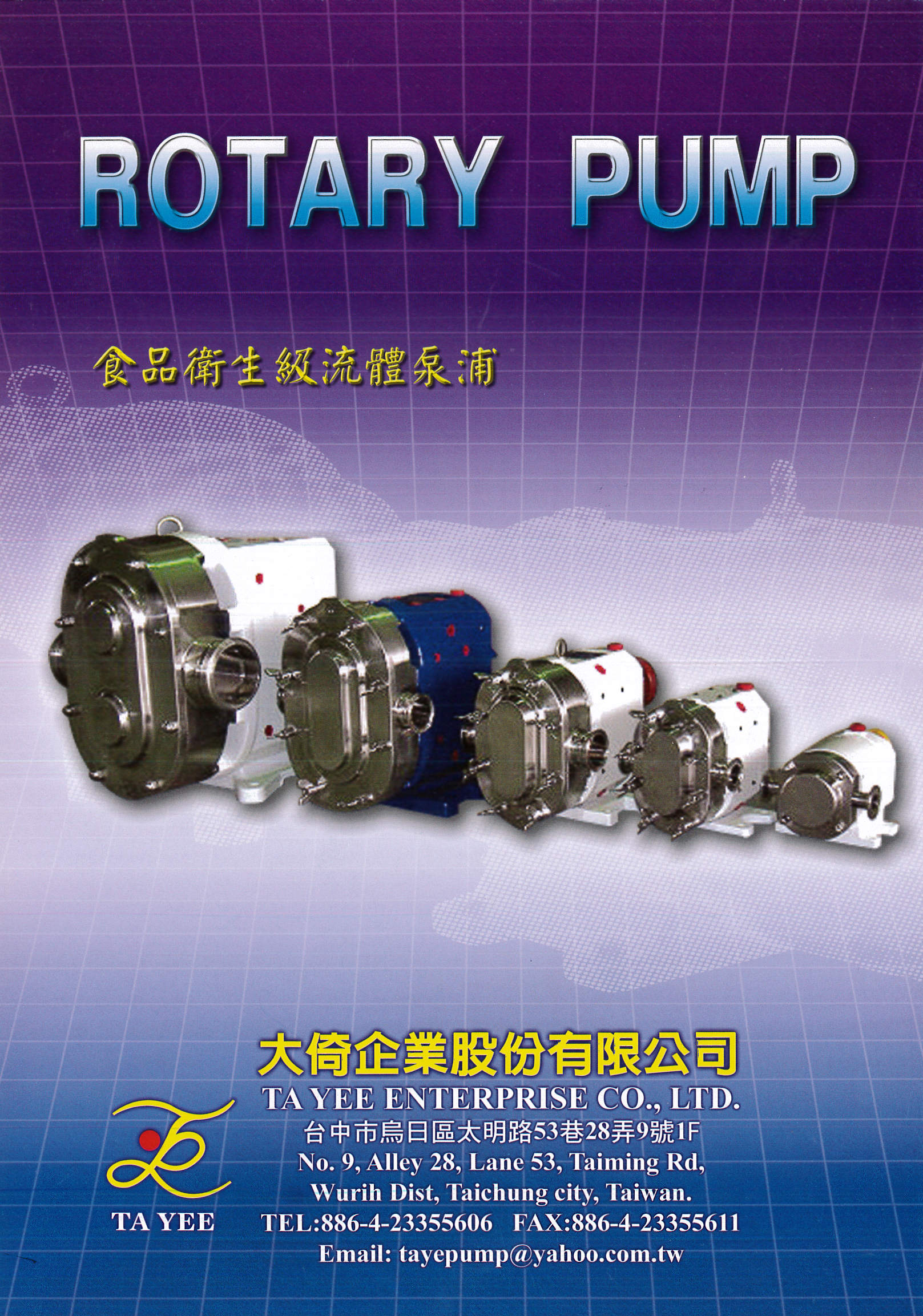 食品衛生級流體泵浦