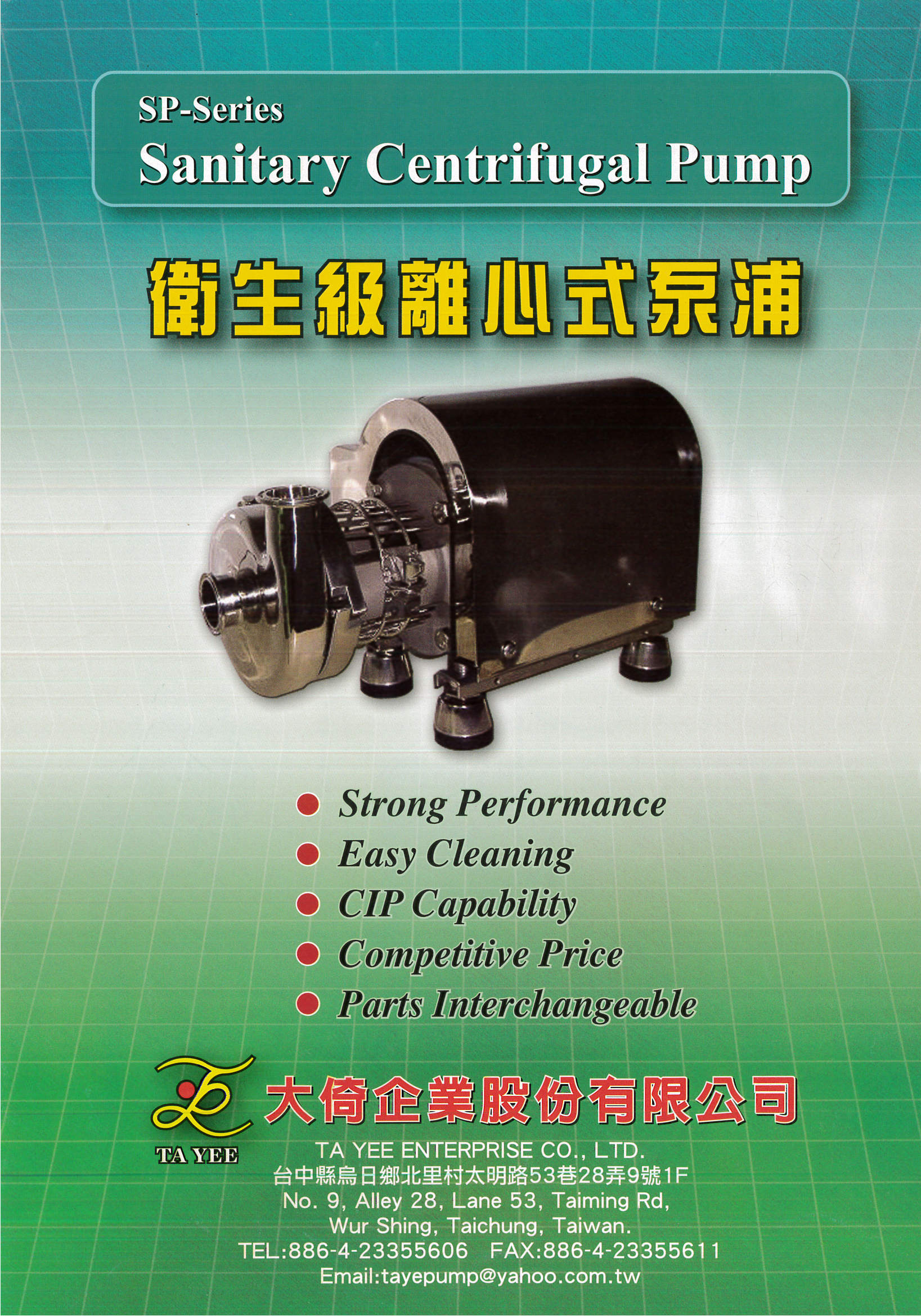 衛生級離心式泵浦