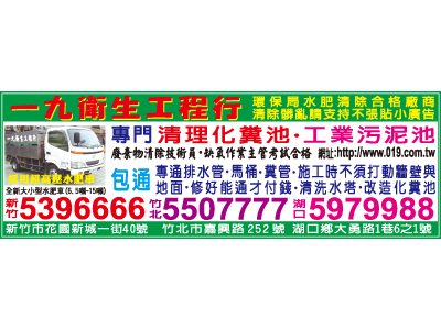 一九衛生工程行-undefined