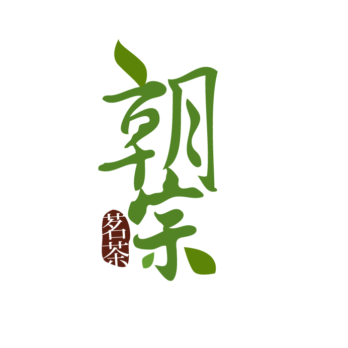 朝宗茶行-名特產