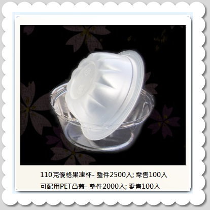 110克-優格果凍杯