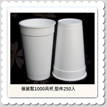 保麗龍1000CC高杯