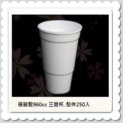 保麗龍三層杯