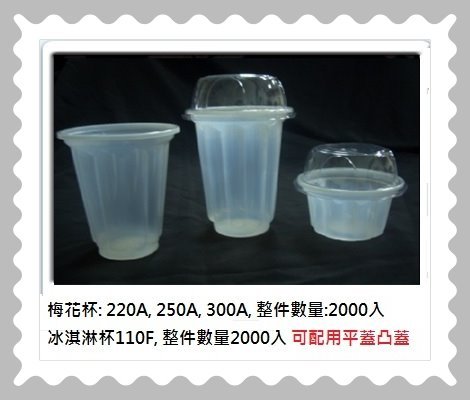 梅花杯.冰淇淋杯