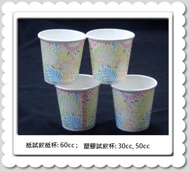 試飲杯(60cc)