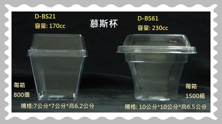 慕斯甜品杯-有蓋